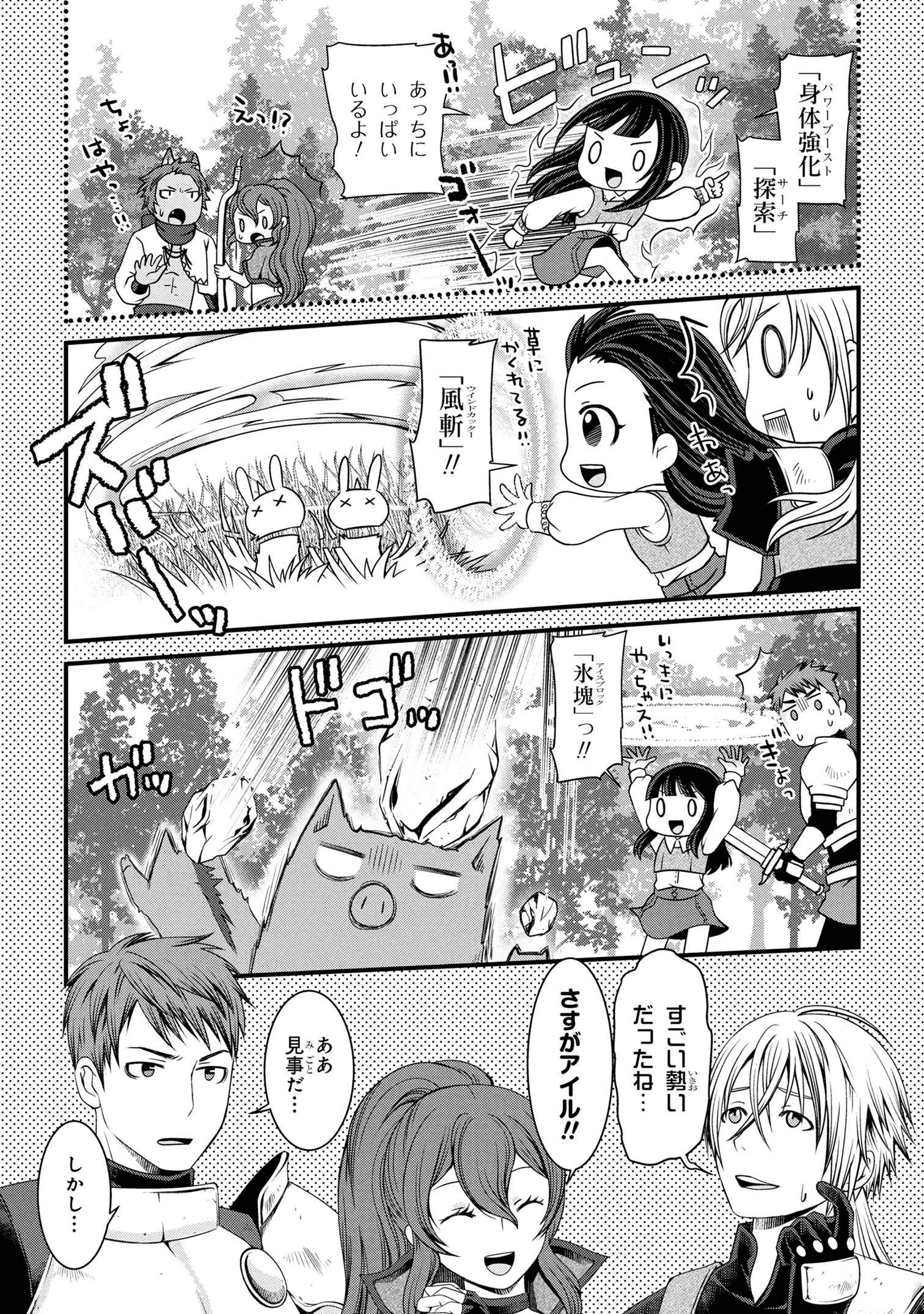 自由に生きようと転生したら、史上4人目の賢者様でした!? 第7話 - 6