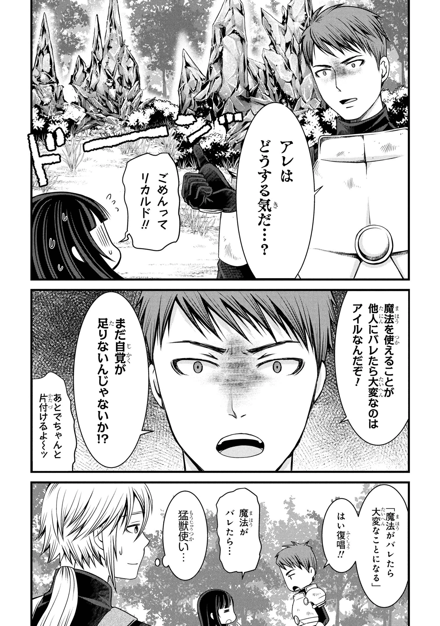 自由に生きようと転生したら、史上4人目の賢者様でした!? 第7話 - 7