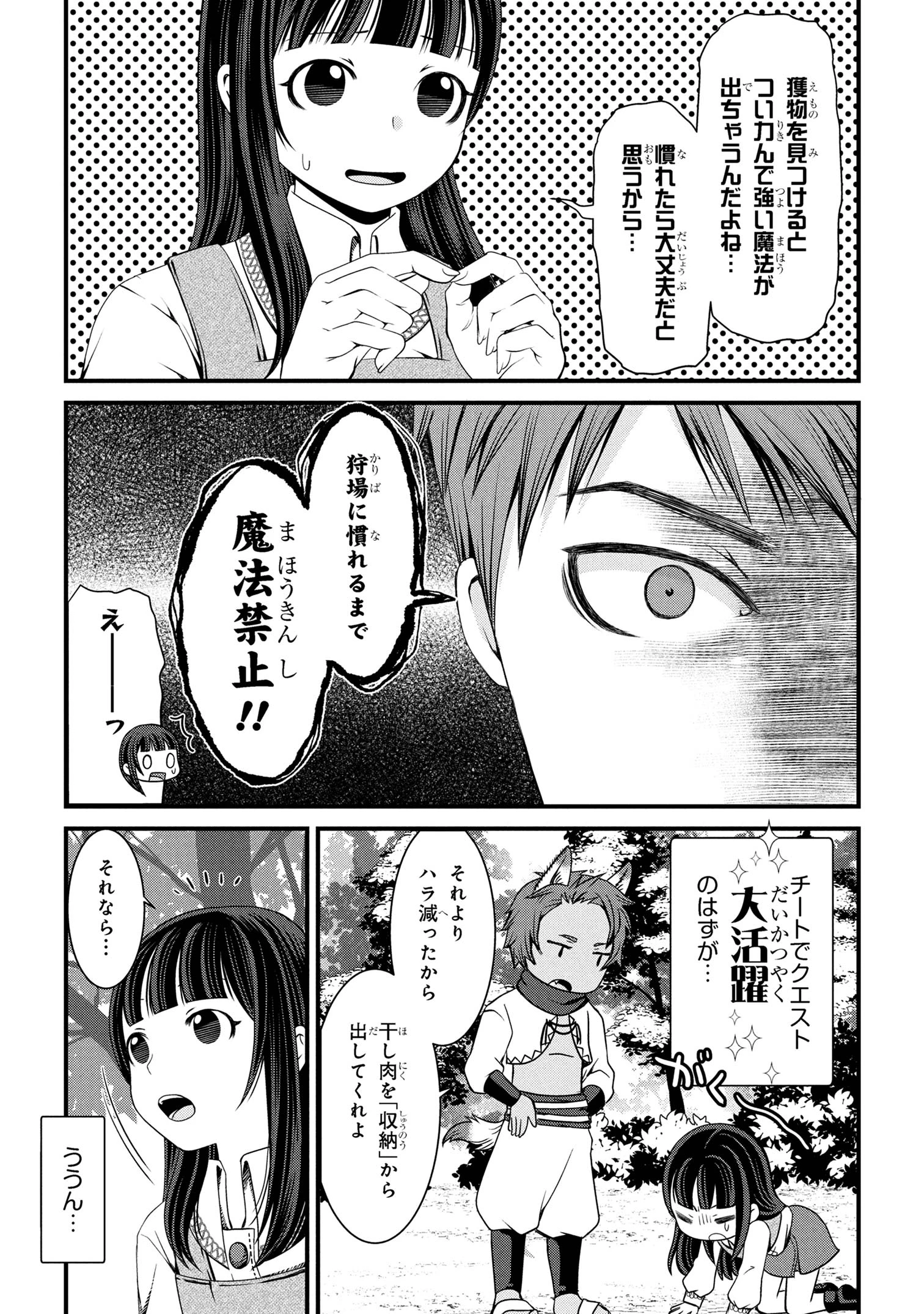 自由に生きようと転生したら、史上4人目の賢者様でした!? 第7話 - 8