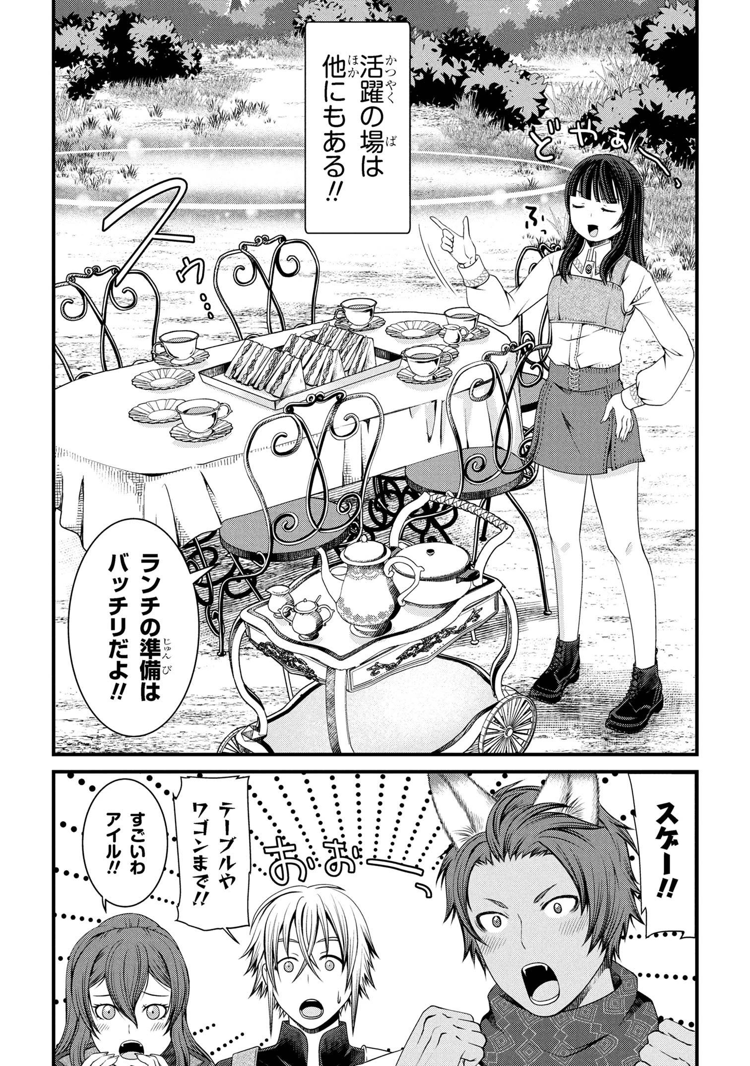 自由に生きようと転生したら、史上4人目の賢者様でした!? 第7話 - 9