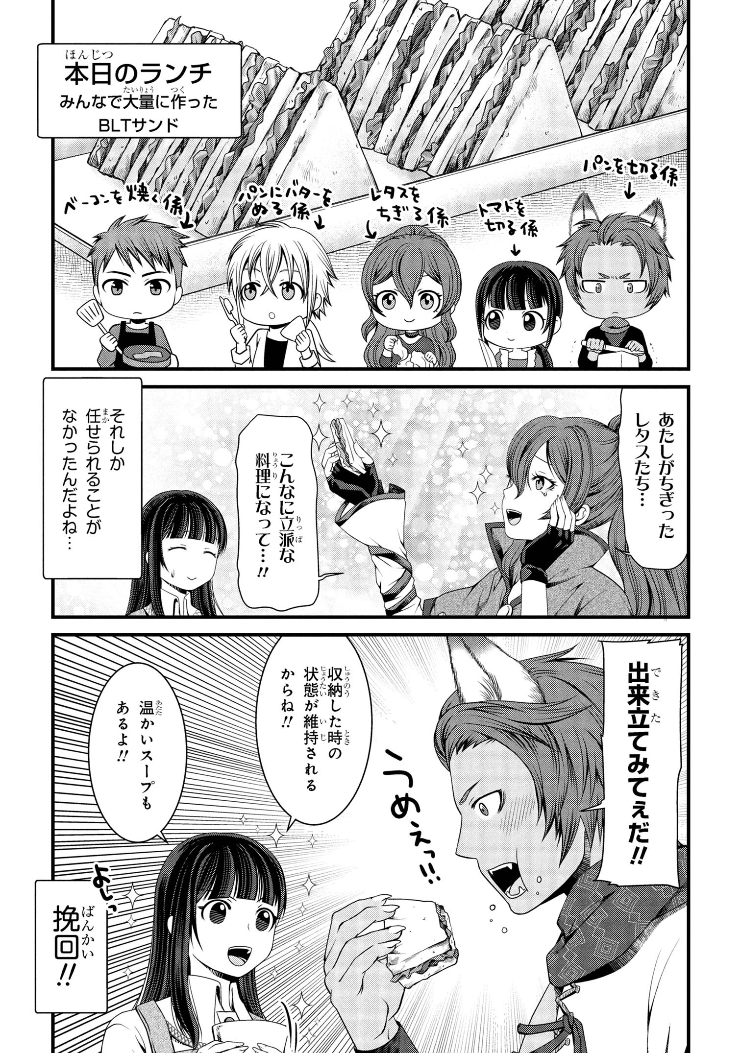 自由に生きようと転生したら、史上4人目の賢者様でした!? 第7話 - 10