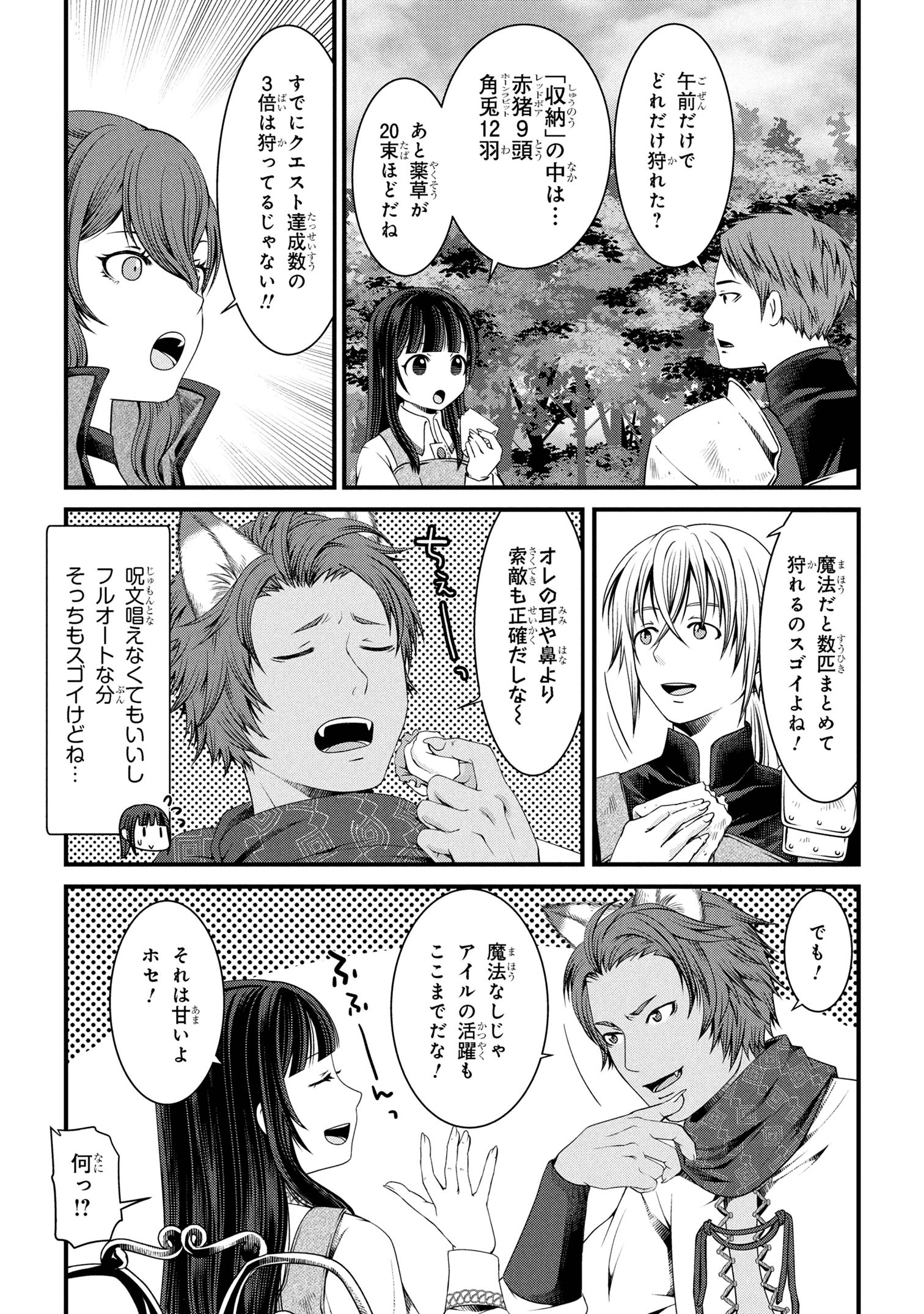 自由に生きようと転生したら、史上4人目の賢者様でした!? 第7話 - 11