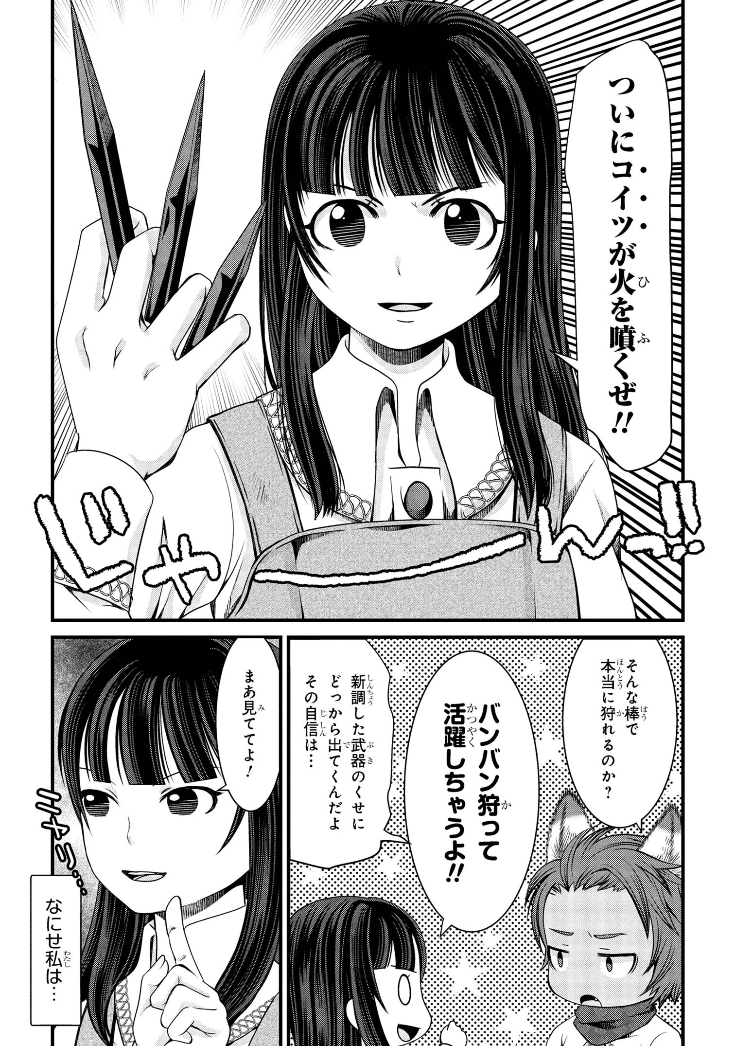 自由に生きようと転生したら、史上4人目の賢者様でした!? 第7話 - 12