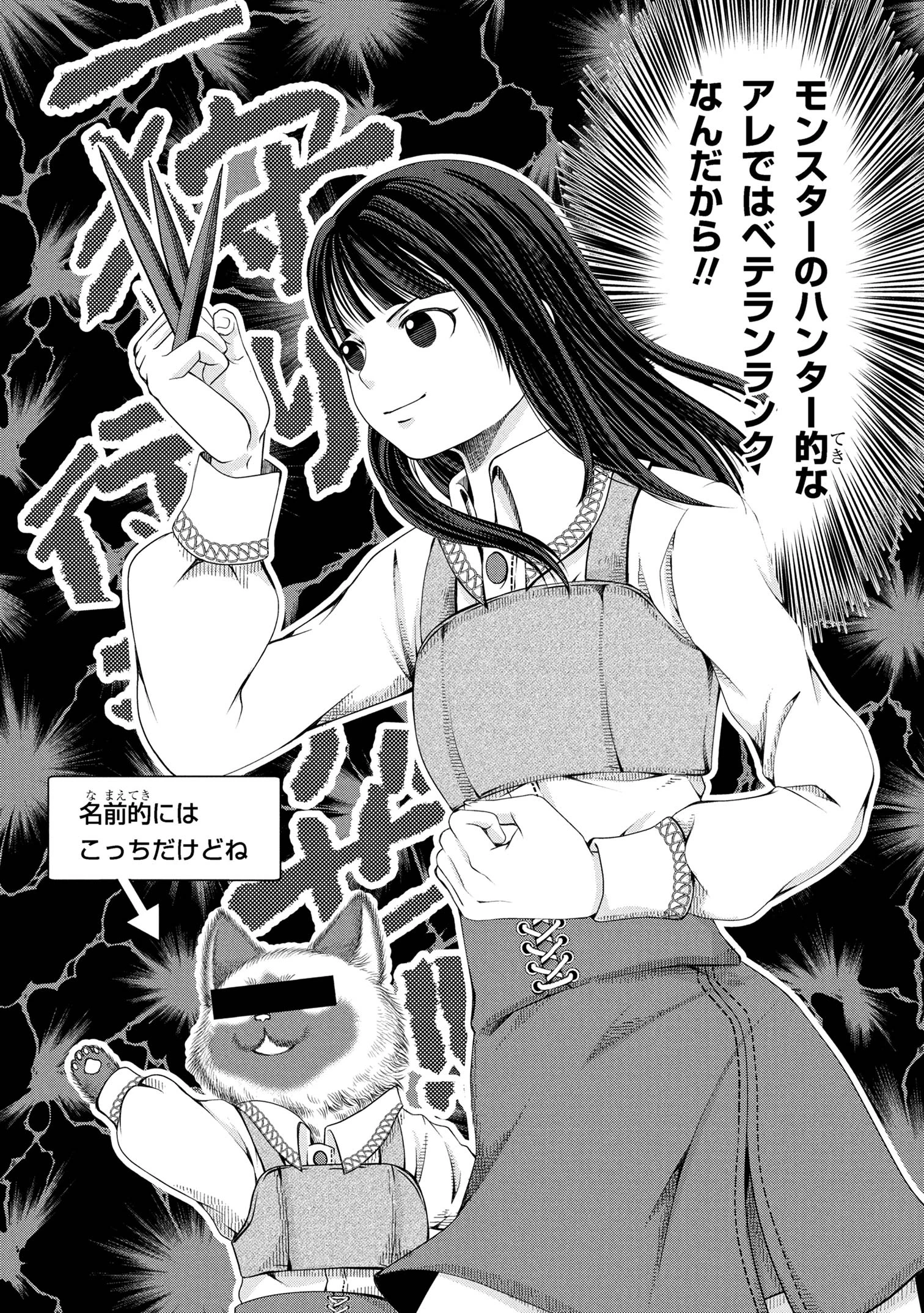 自由に生きようと転生したら、史上4人目の賢者様でした!? 第7話 - 13