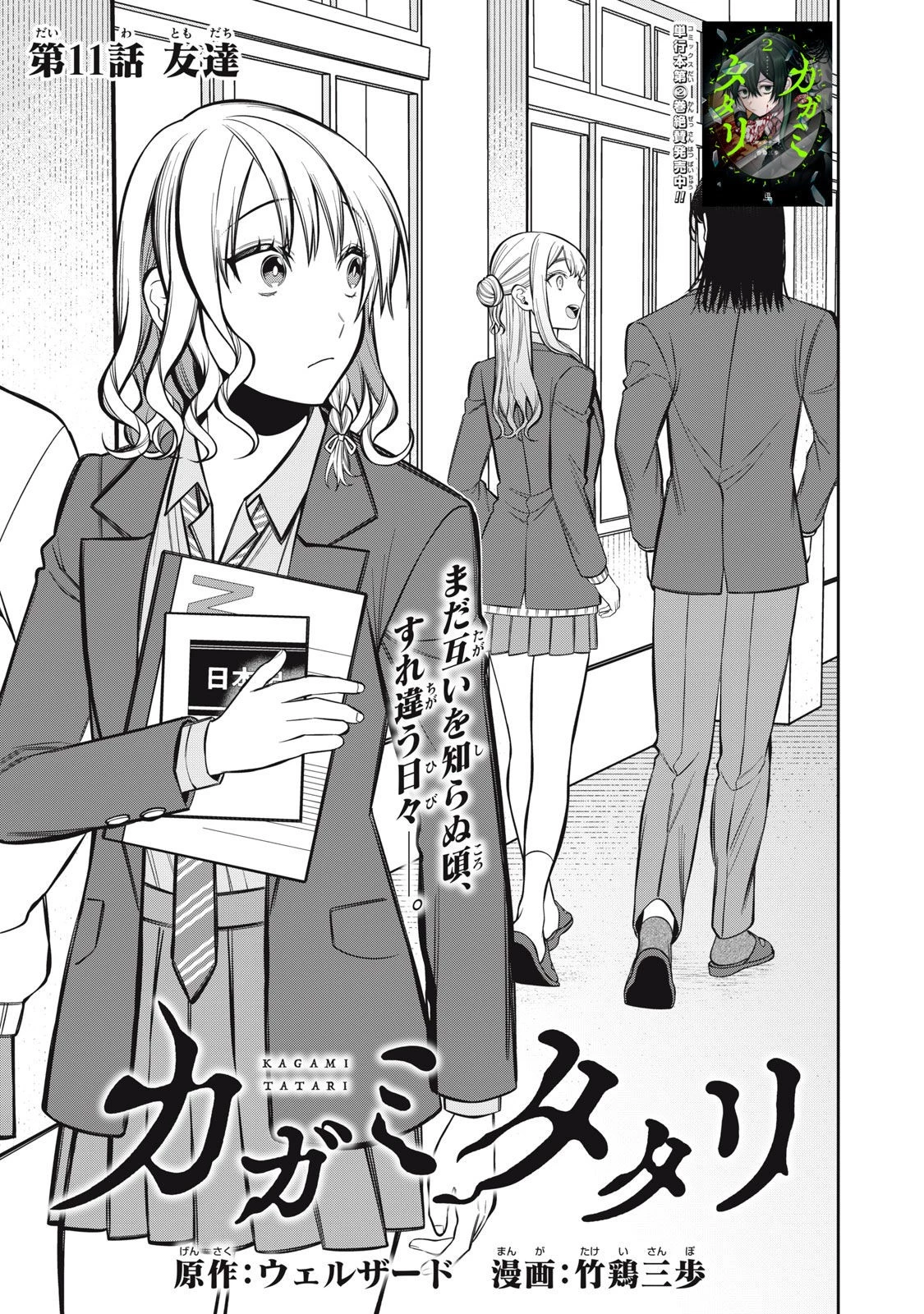 カガミタタリ 第11話 - 4