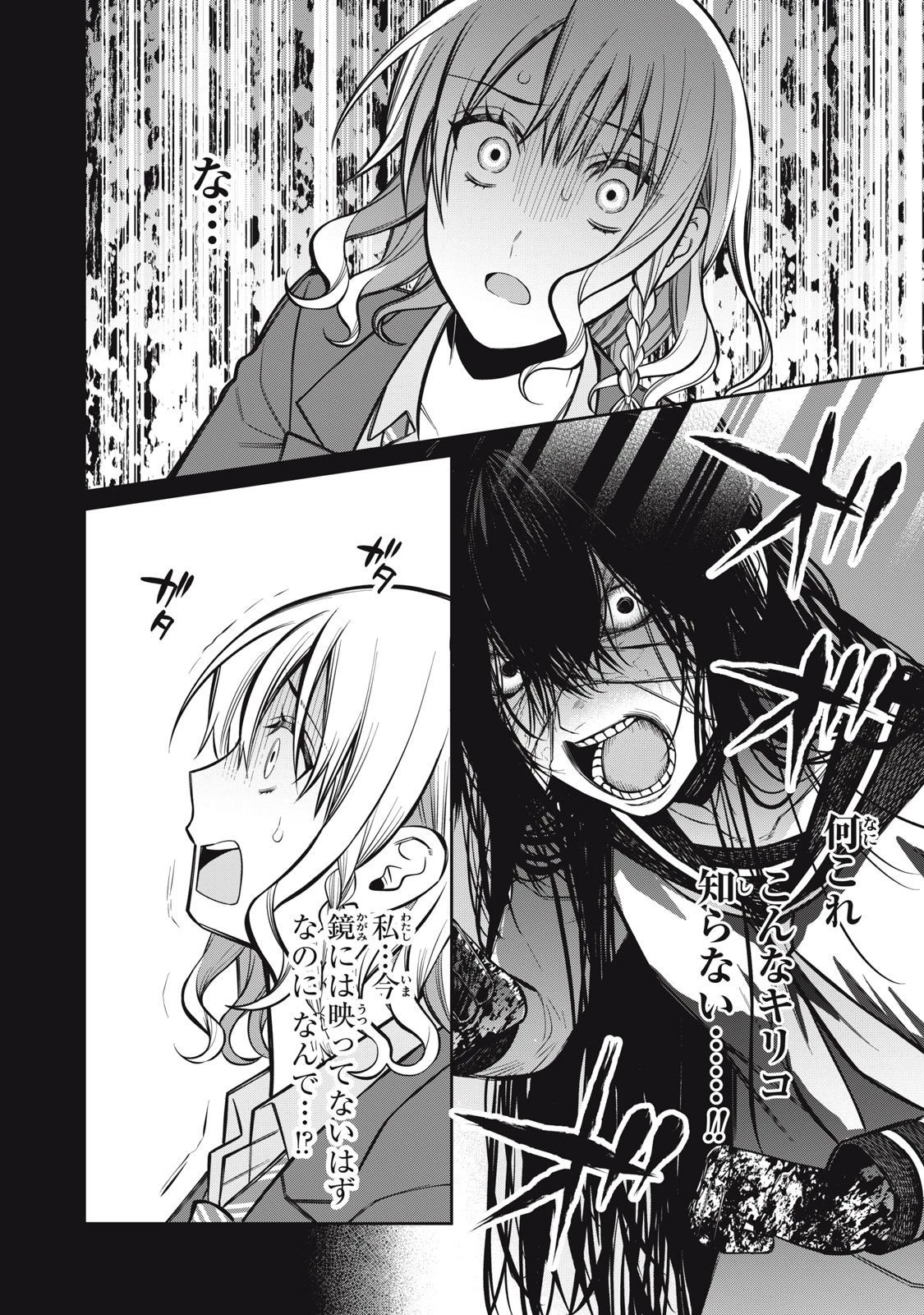 カガミタタリ 第11話 - 5
