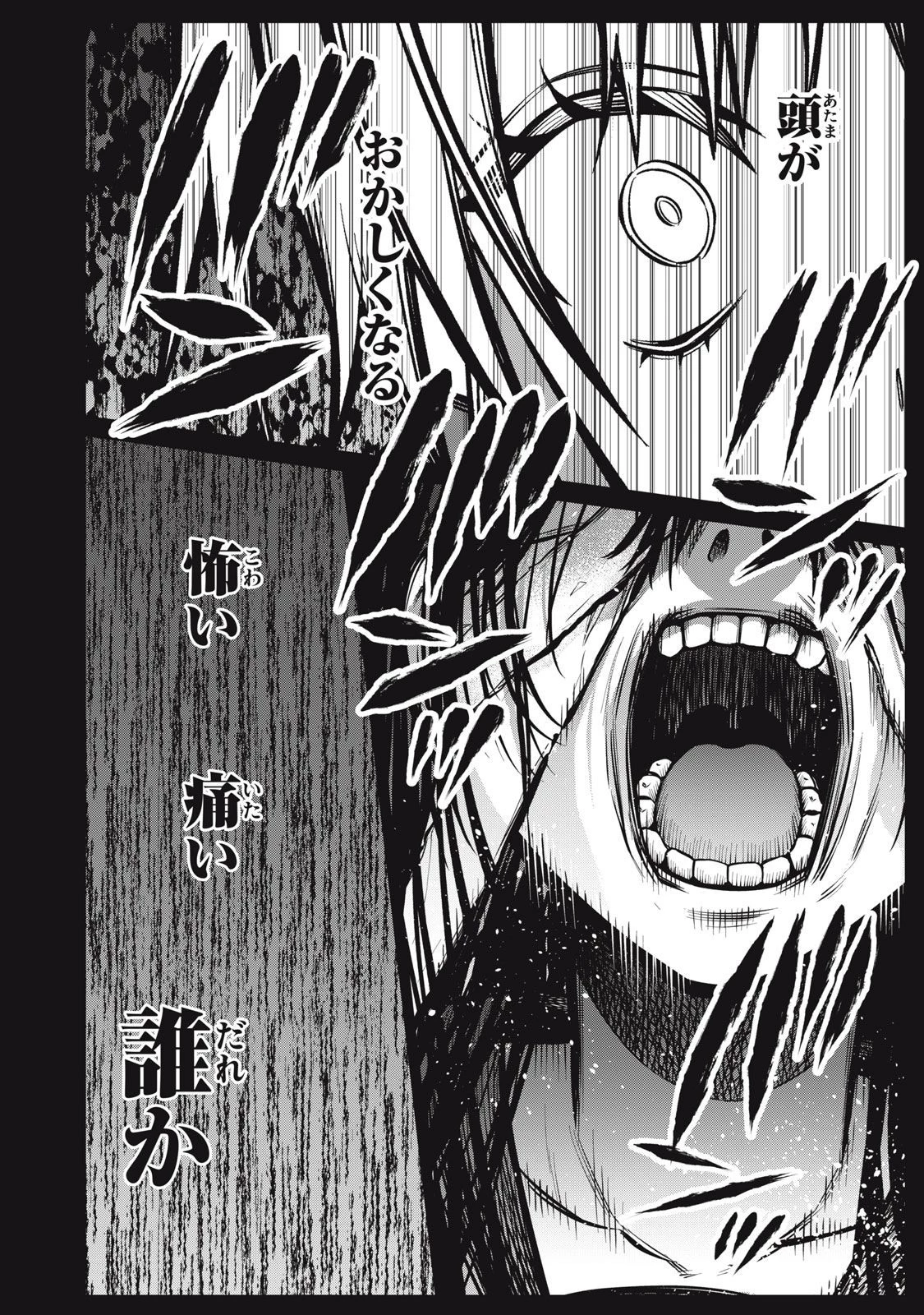 カガミタタリ 第11話 - 9