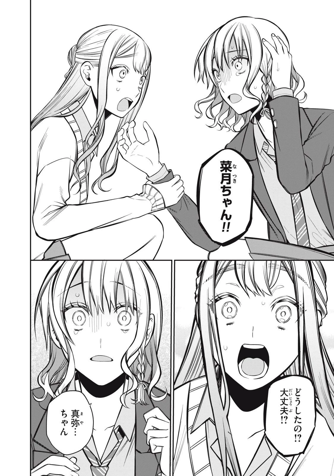 カガミタタリ 第11話 - 11