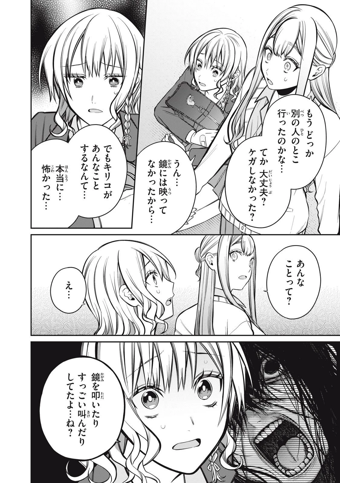 カガミタタリ 第11話 - 13