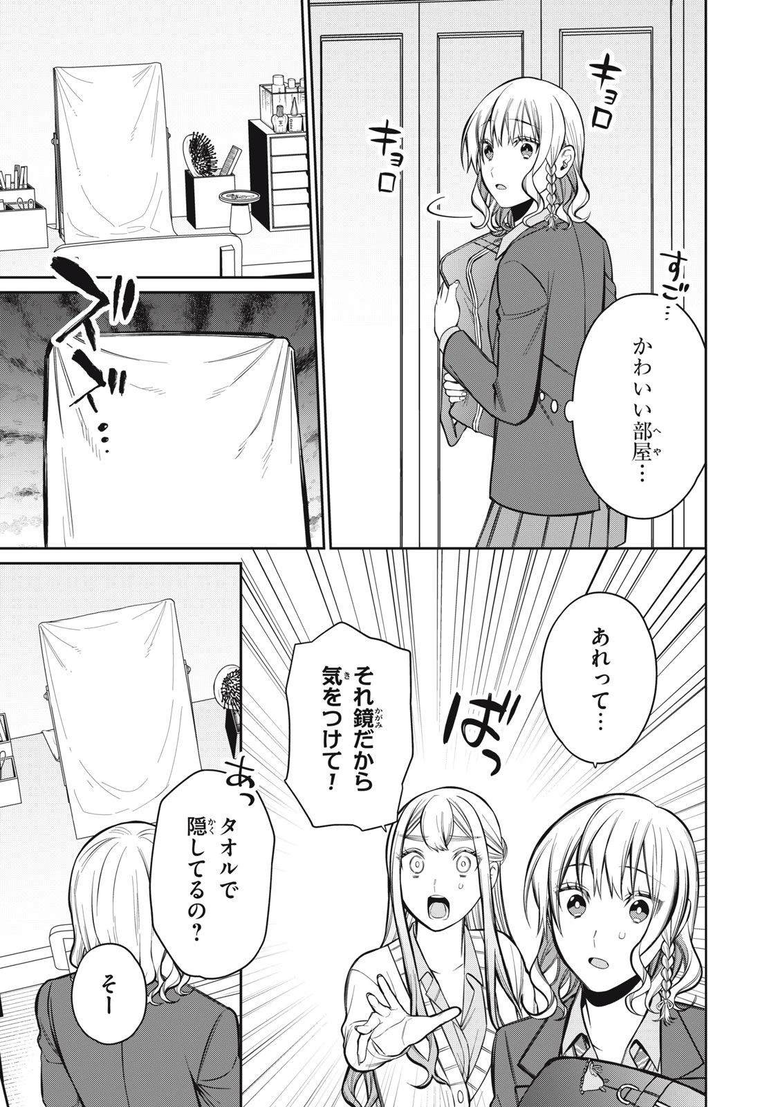 カガミタタリ 第11話 - 16