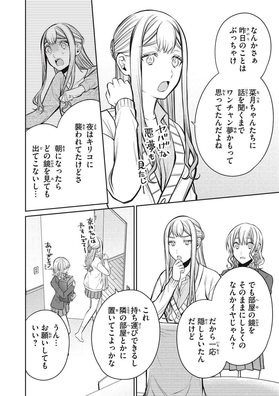 カガミタタリ 第11話 - 17