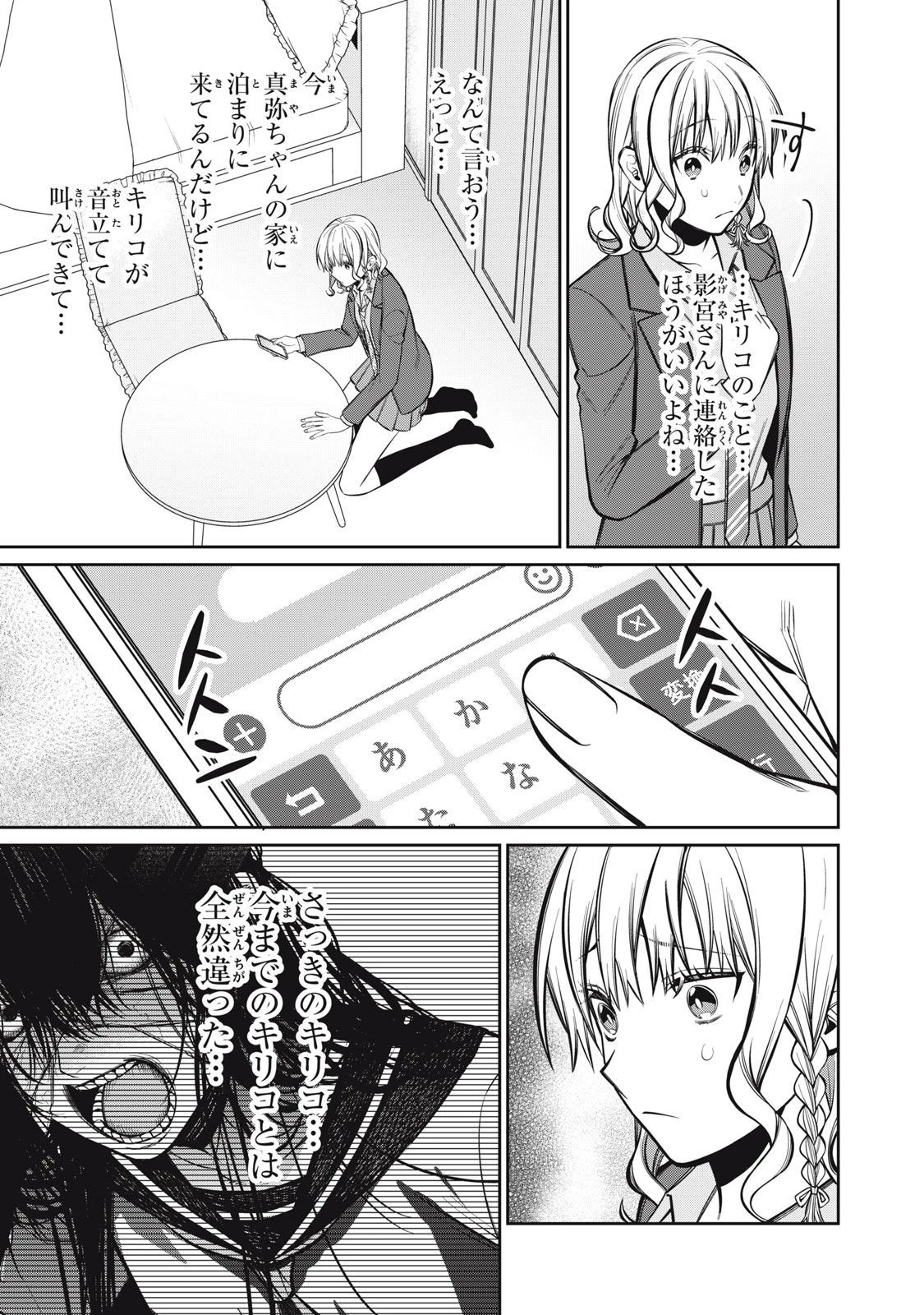 カガミタタリ 第11話 - 18