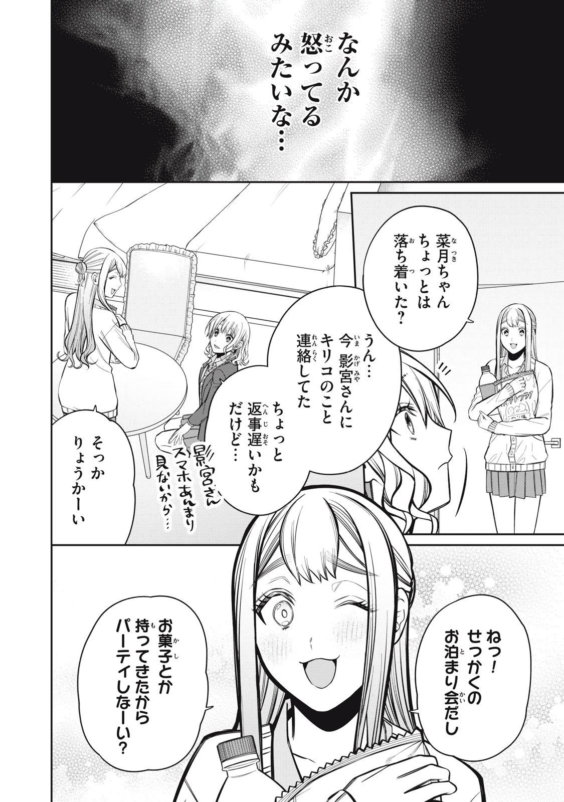 カガミタタリ 第11話 - 19