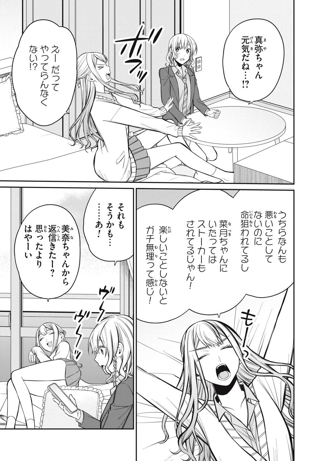 カガミタタリ 第11話 - 20