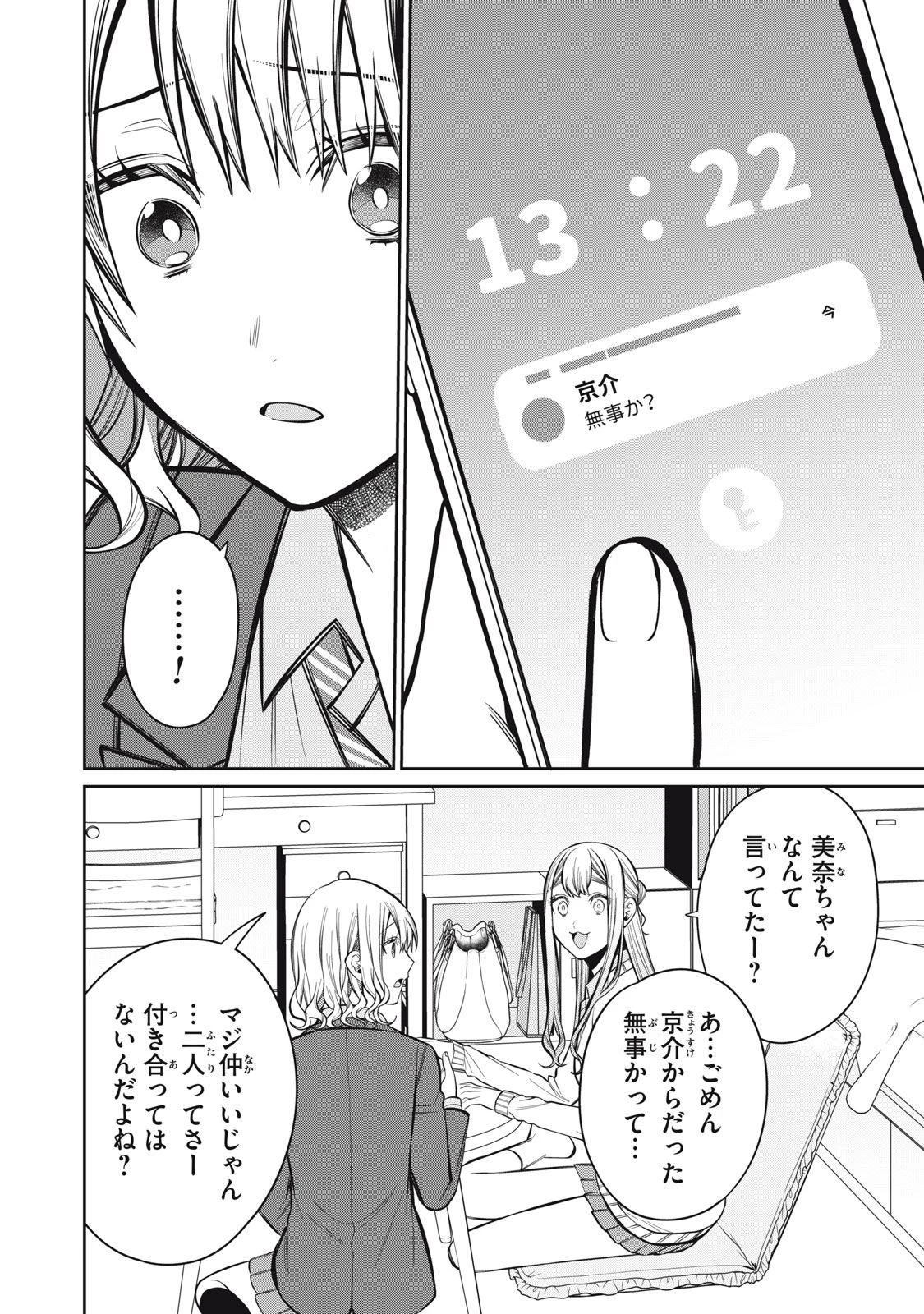 カガミタタリ 第11話 - 21