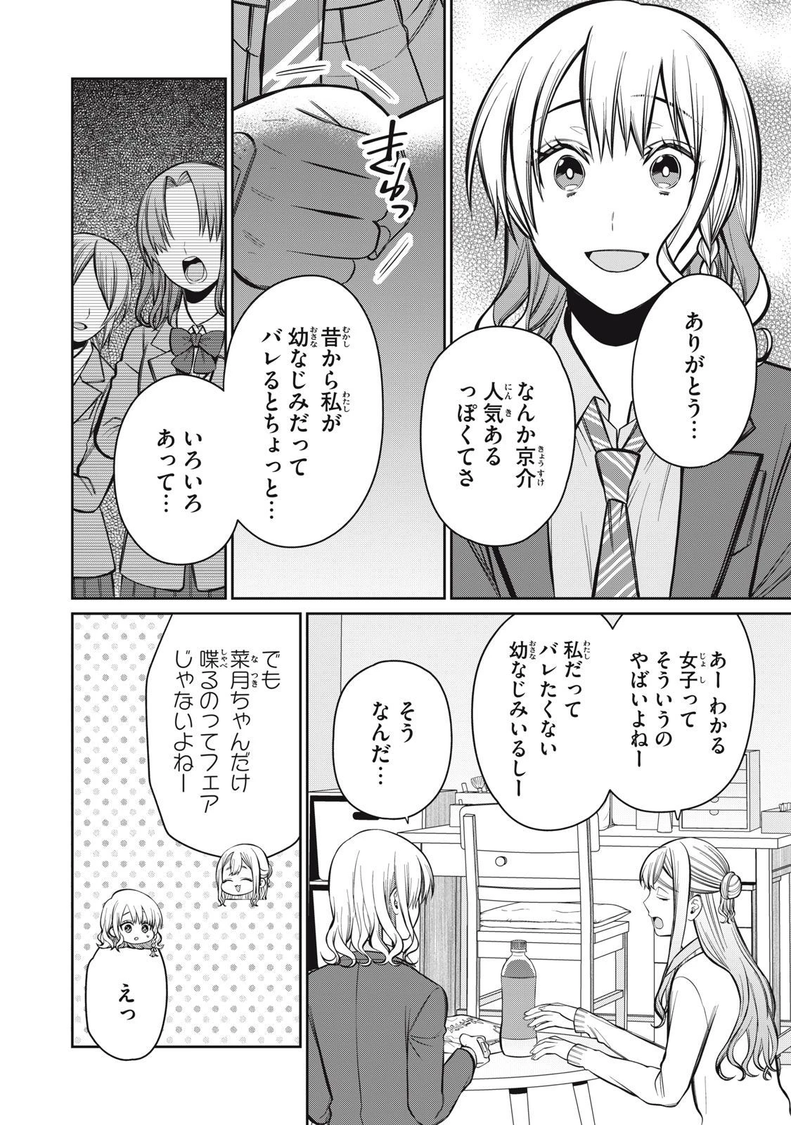 カガミタタリ 第11話 - 23