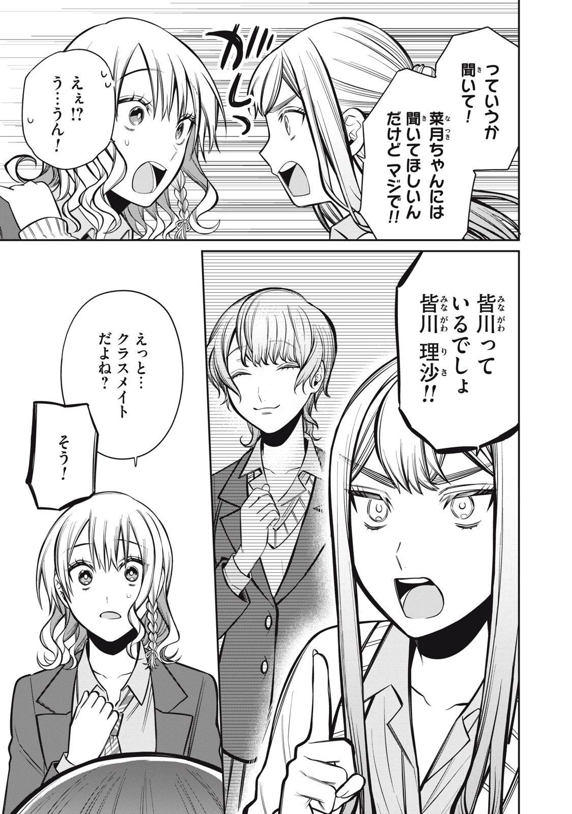 カガミタタリ 第11話 - 24