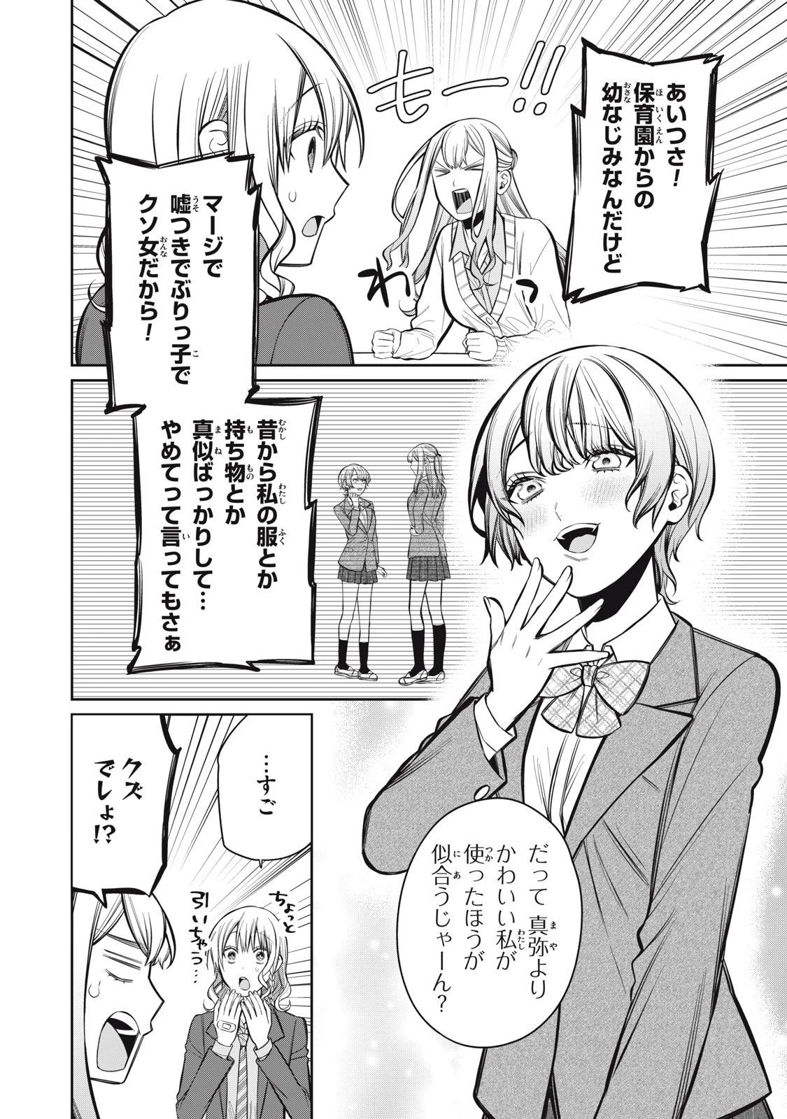 カガミタタリ 第11話 - 25