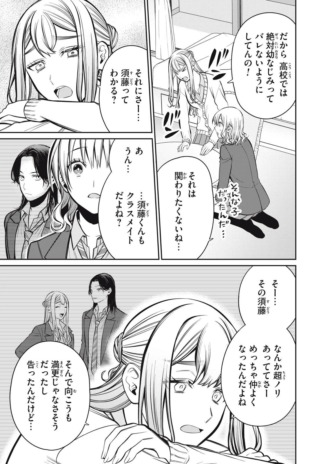 カガミタタリ 第11話 - 26