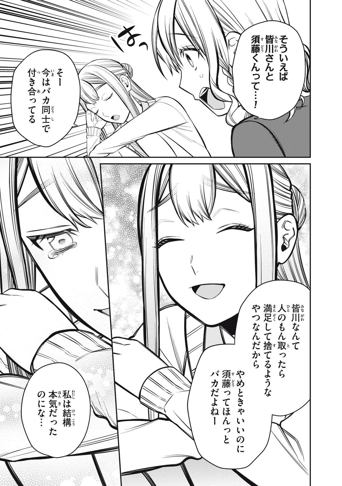 カガミタタリ 第11話 - 28