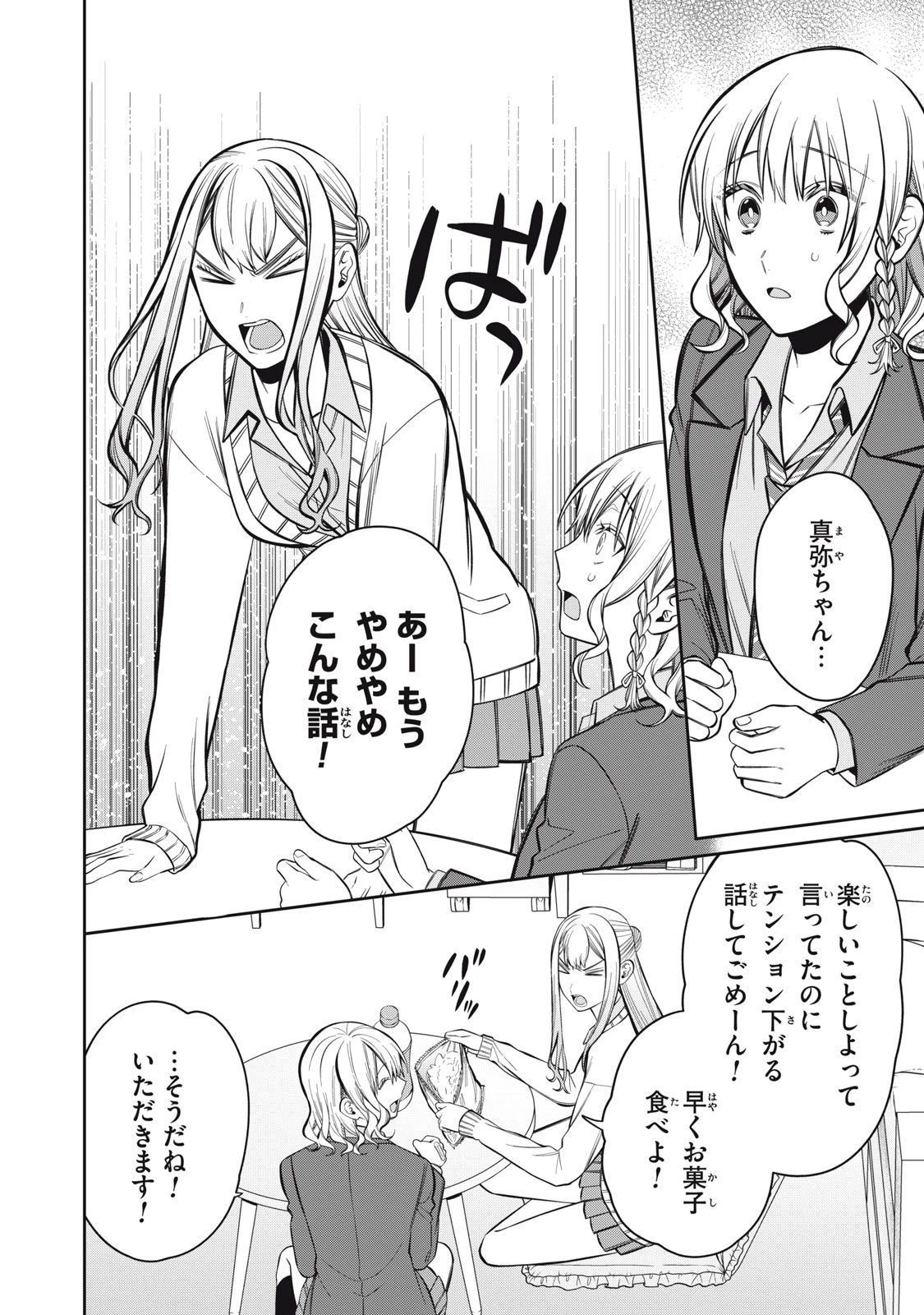 カガミタタリ 第11話 - 29