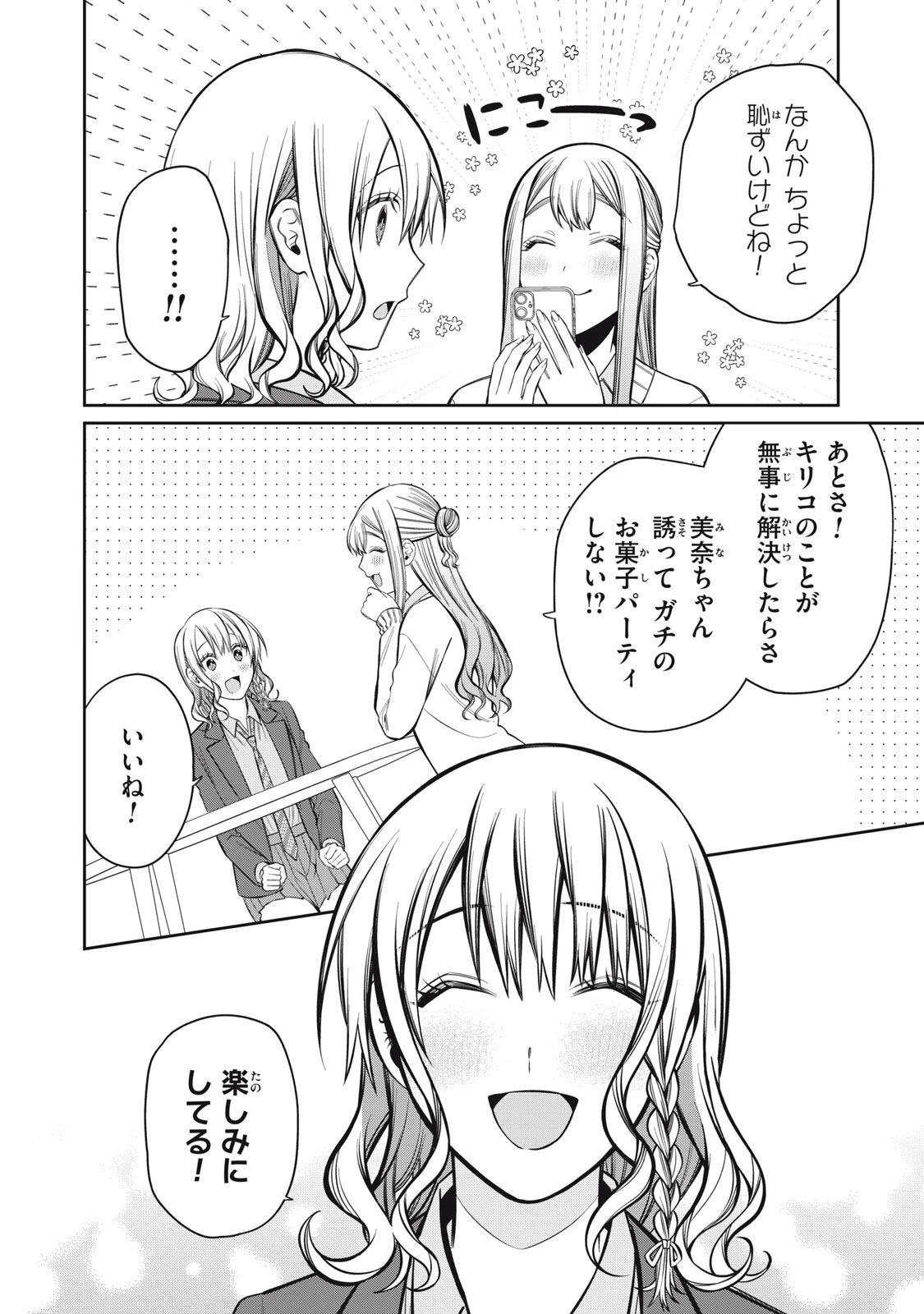 カガミタタリ 第11話 - 33