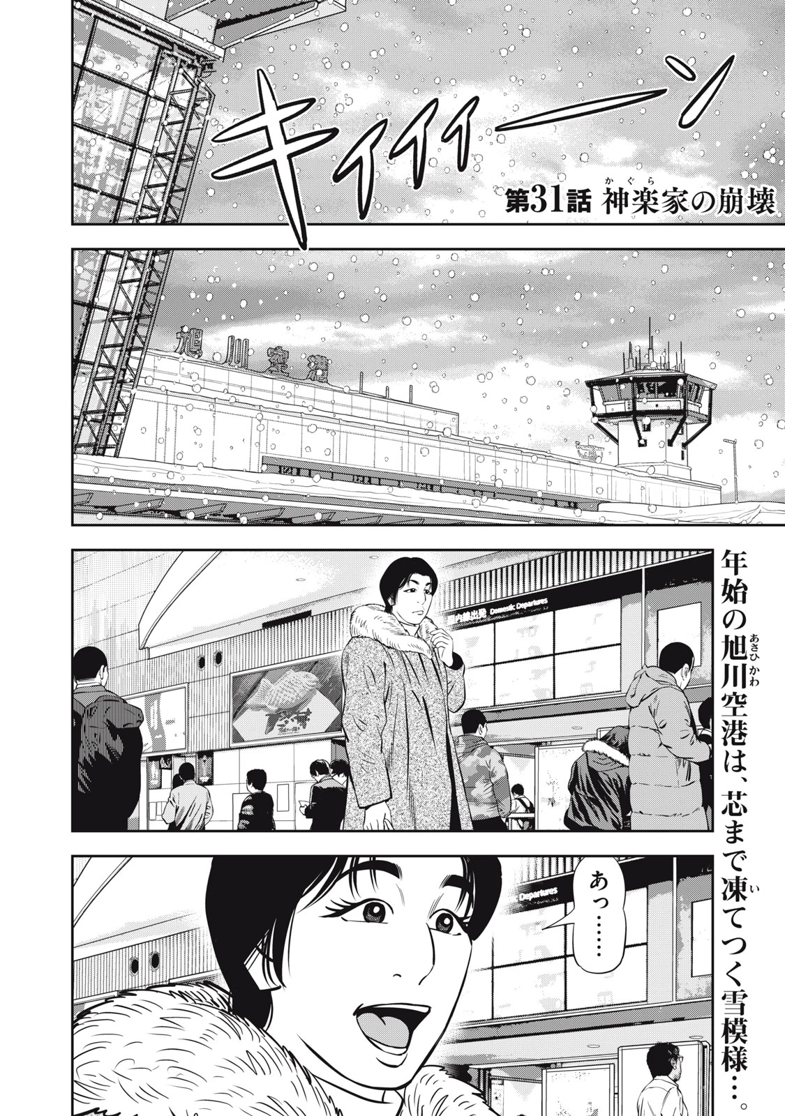 JJM 女子柔道部物語 社会人編 第31話 - 2