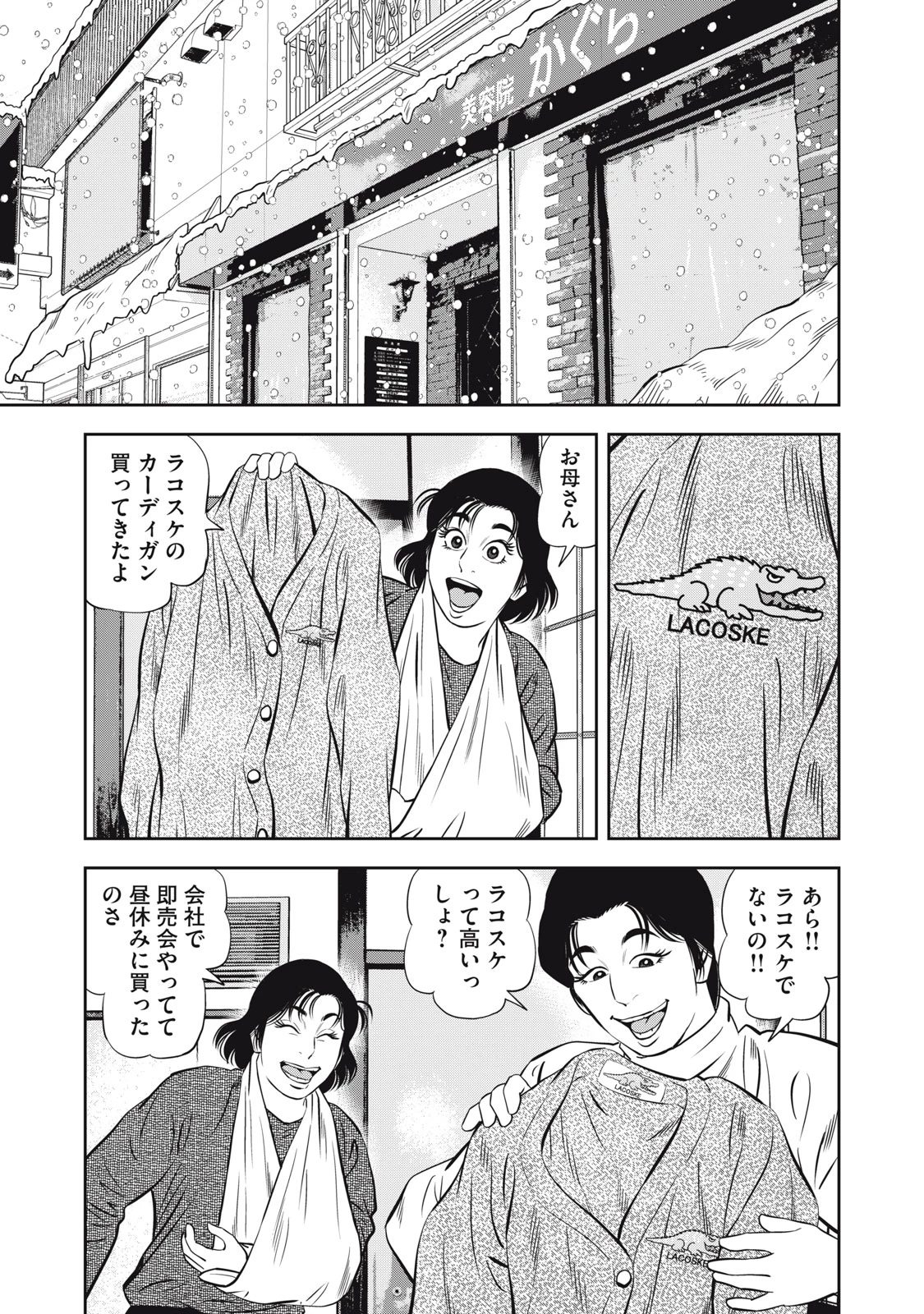 JJM 女子柔道部物語 社会人編 第31話 - 5