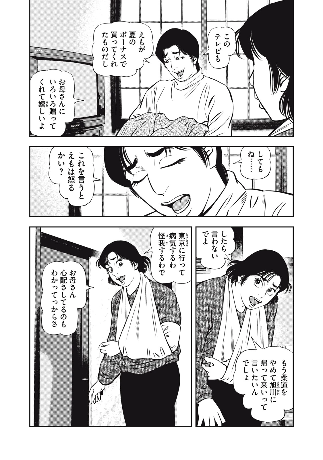 JJM 女子柔道部物語 社会人編 第31話 - 6