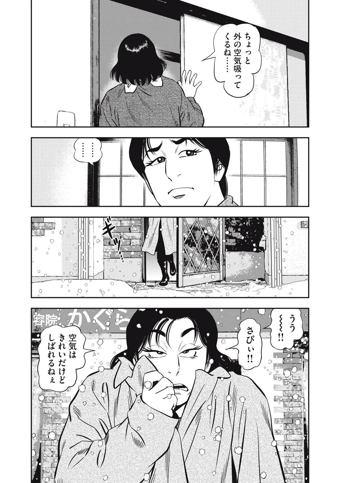 JJM 女子柔道部物語 社会人編 第31話 - 7