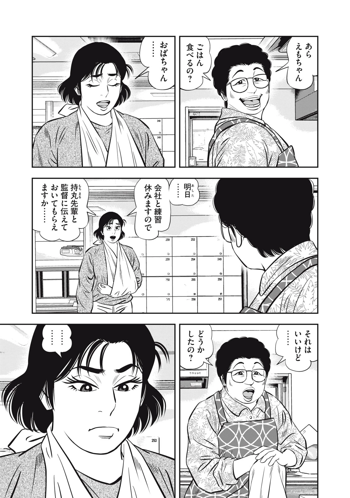 JJM 女子柔道部物語 社会人編 第31話 - 13