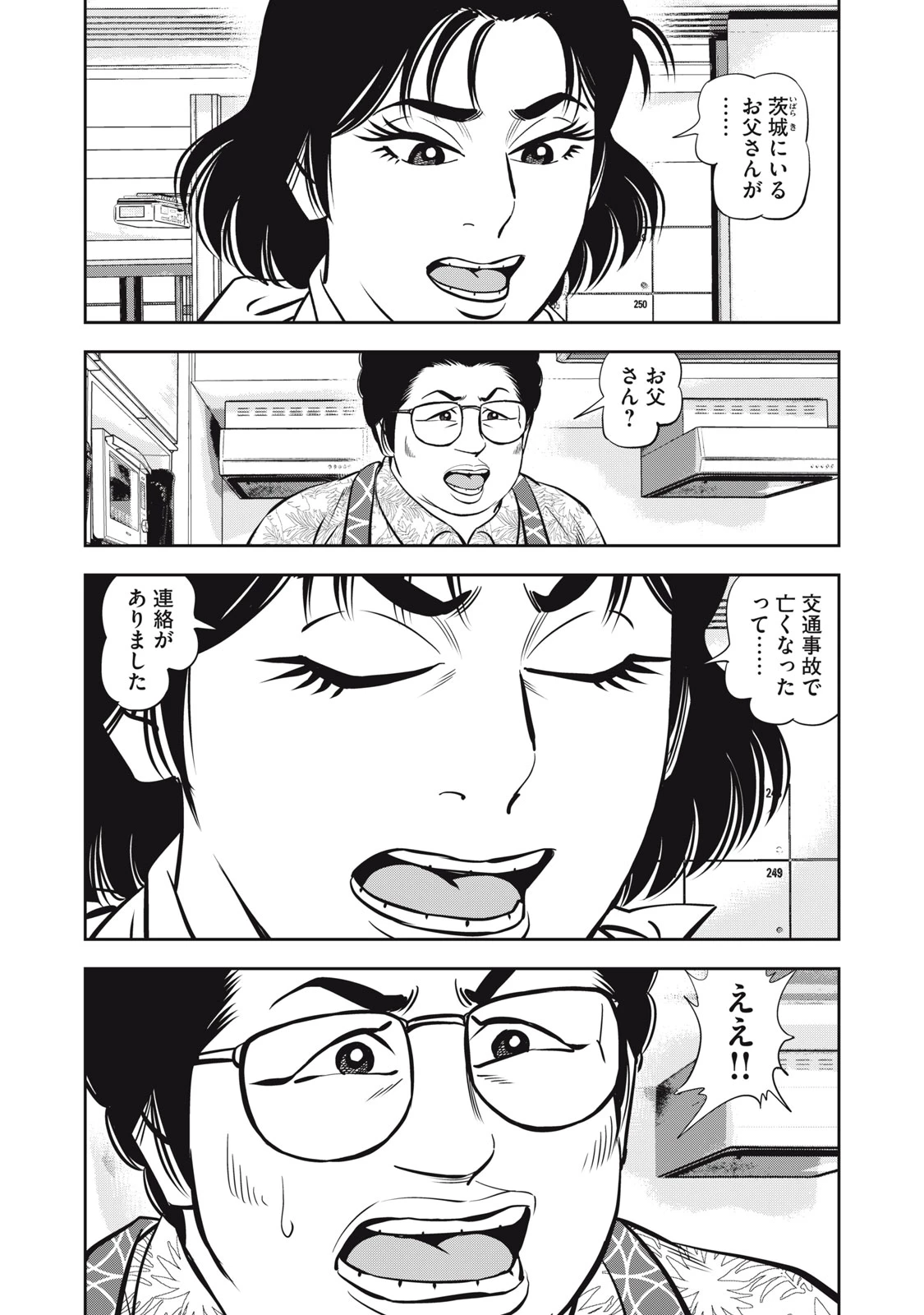 JJM 女子柔道部物語 社会人編 第31話 - 14