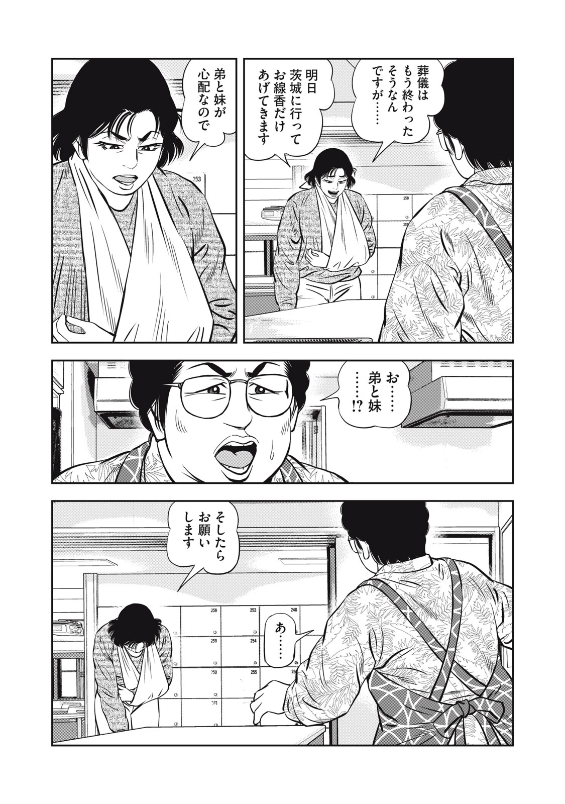 JJM 女子柔道部物語 社会人編 第31話 - 15