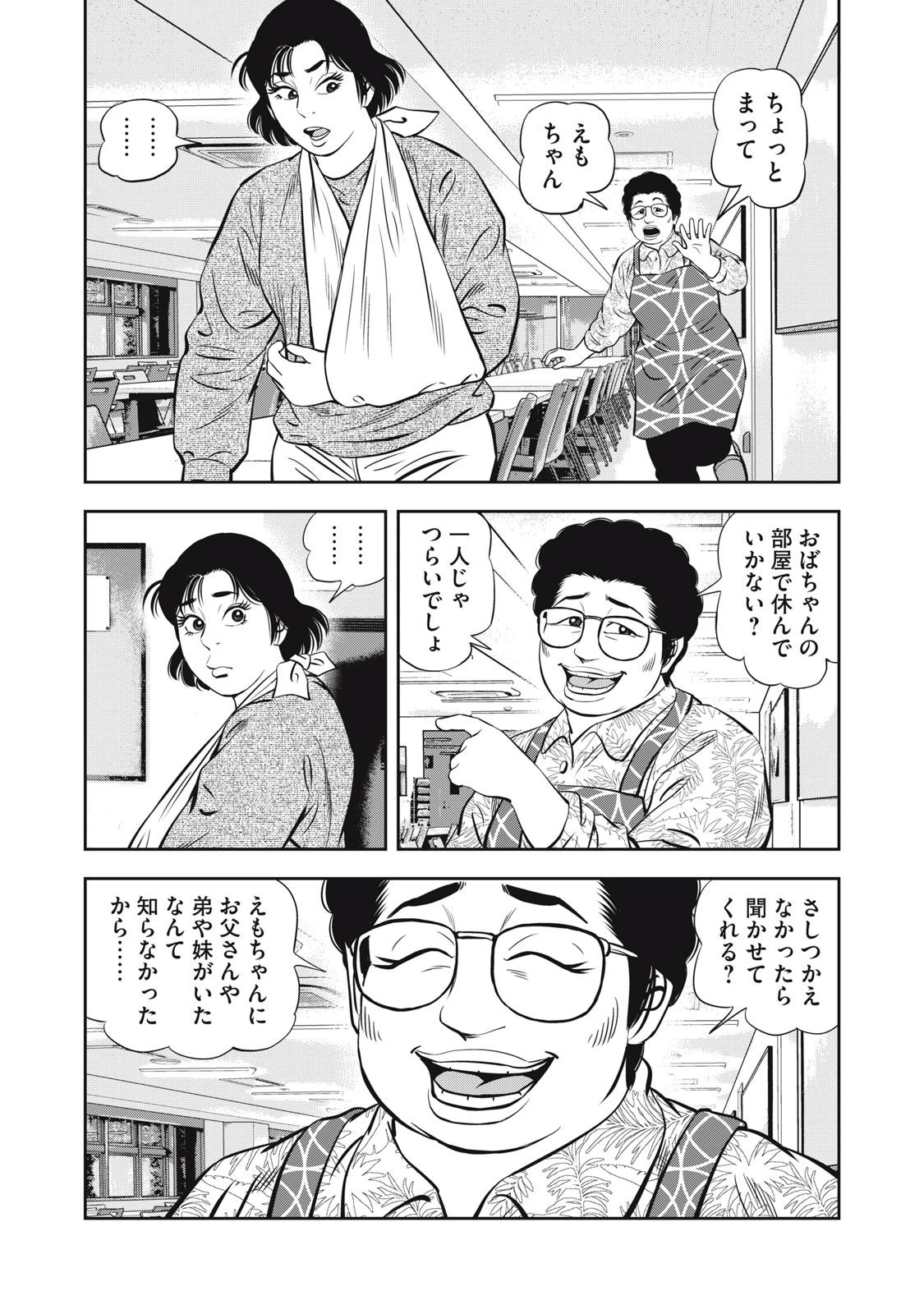JJM 女子柔道部物語 社会人編 第31話 - 16