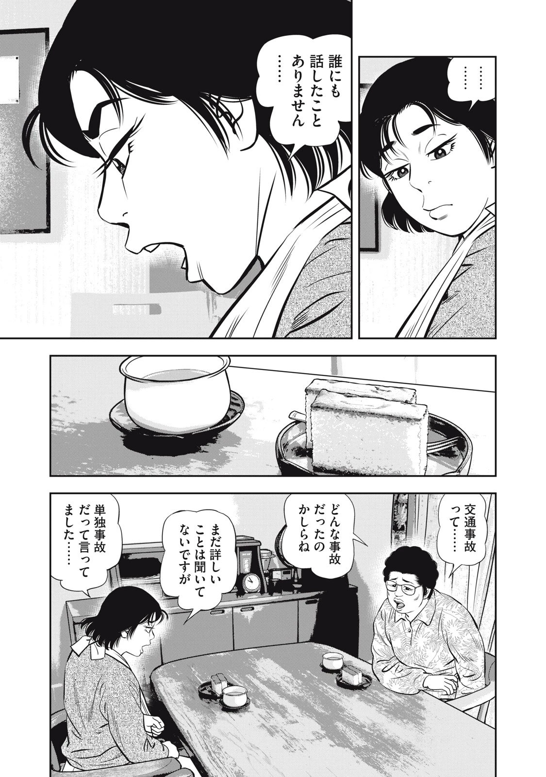 JJM 女子柔道部物語 社会人編 第31話 - 17