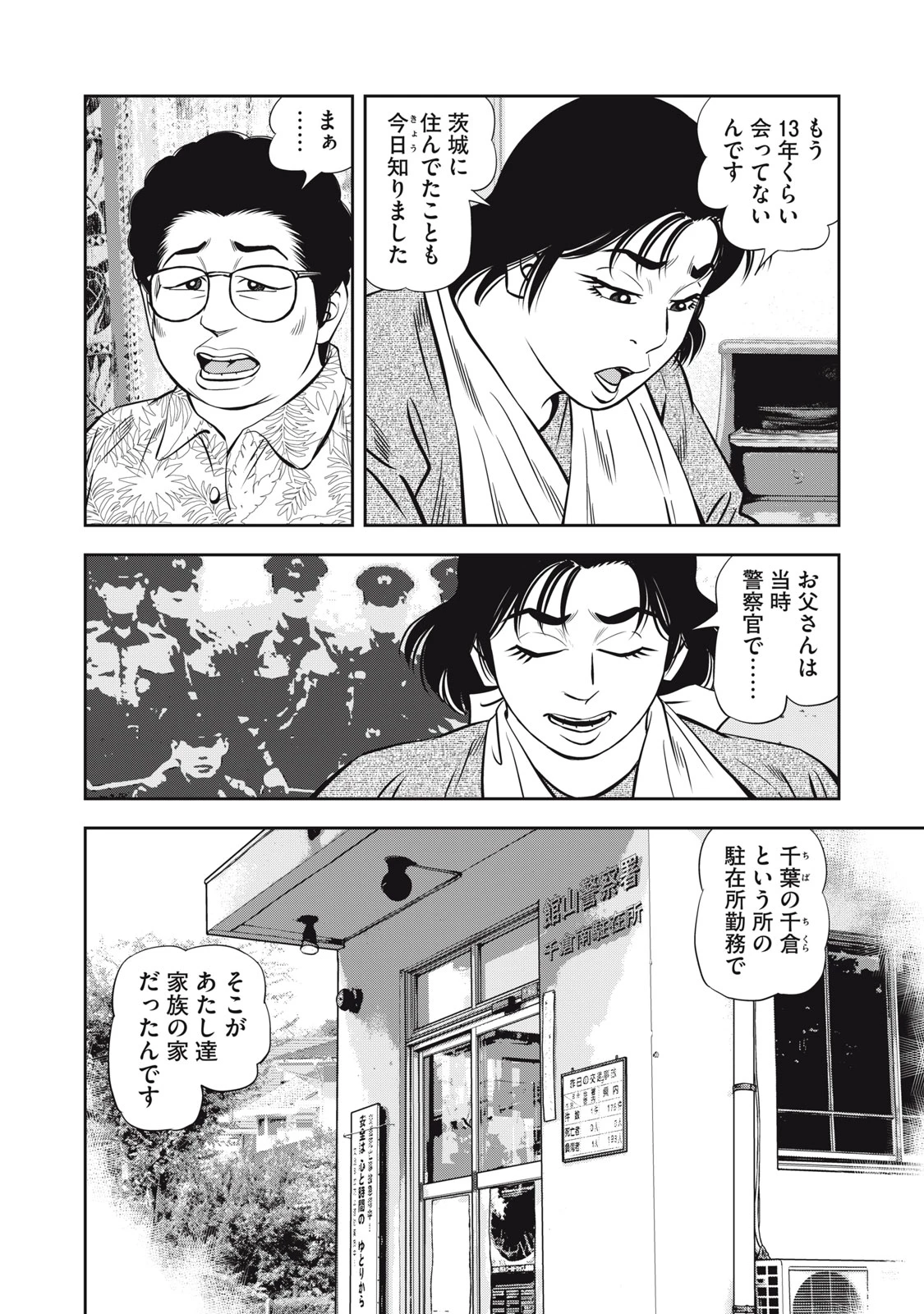 JJM 女子柔道部物語 社会人編 第31話 - 18