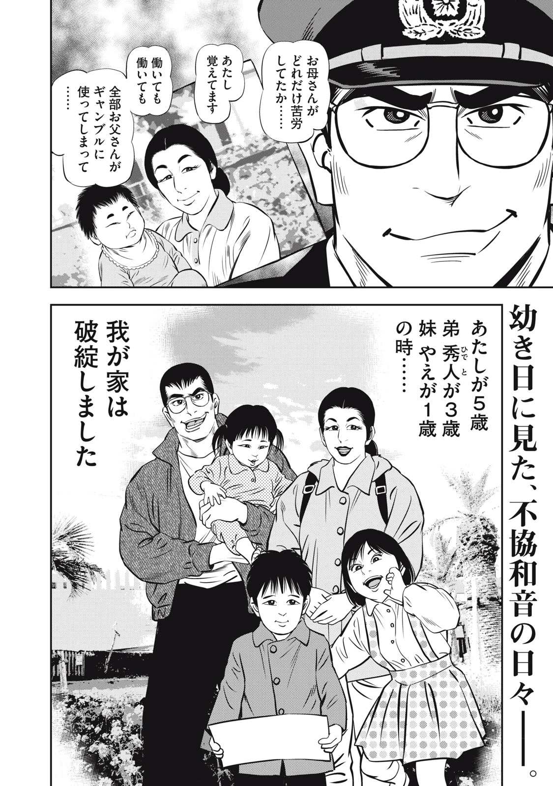 JJM 女子柔道部物語 社会人編 第31話 - 20