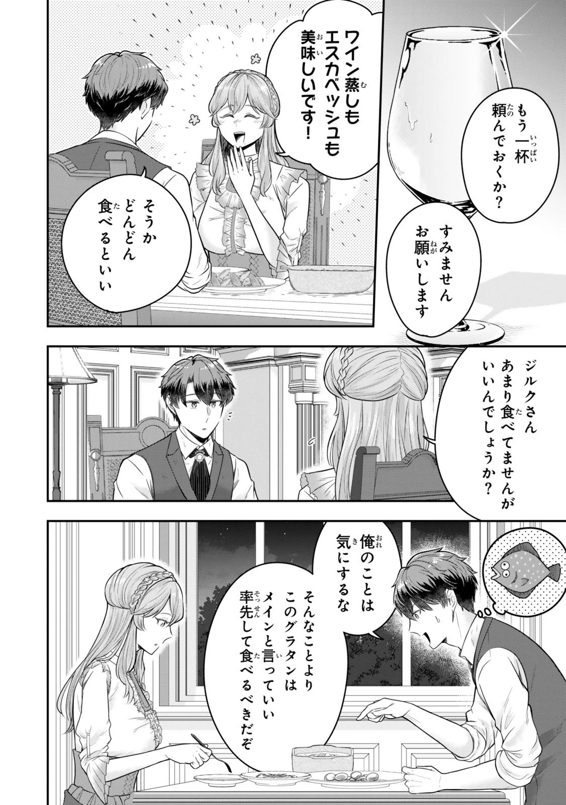 独身貴族は異世界を謳歌する ～結婚しない男の優雅なおひとりさまライフ～ 第31.2話 - 1