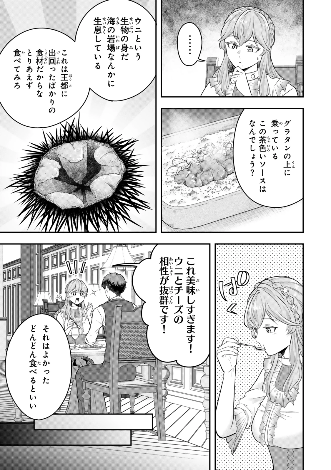 独身貴族は異世界を謳歌する ～結婚しない男の優雅なおひとりさまライフ～ 第31.2話 - 2