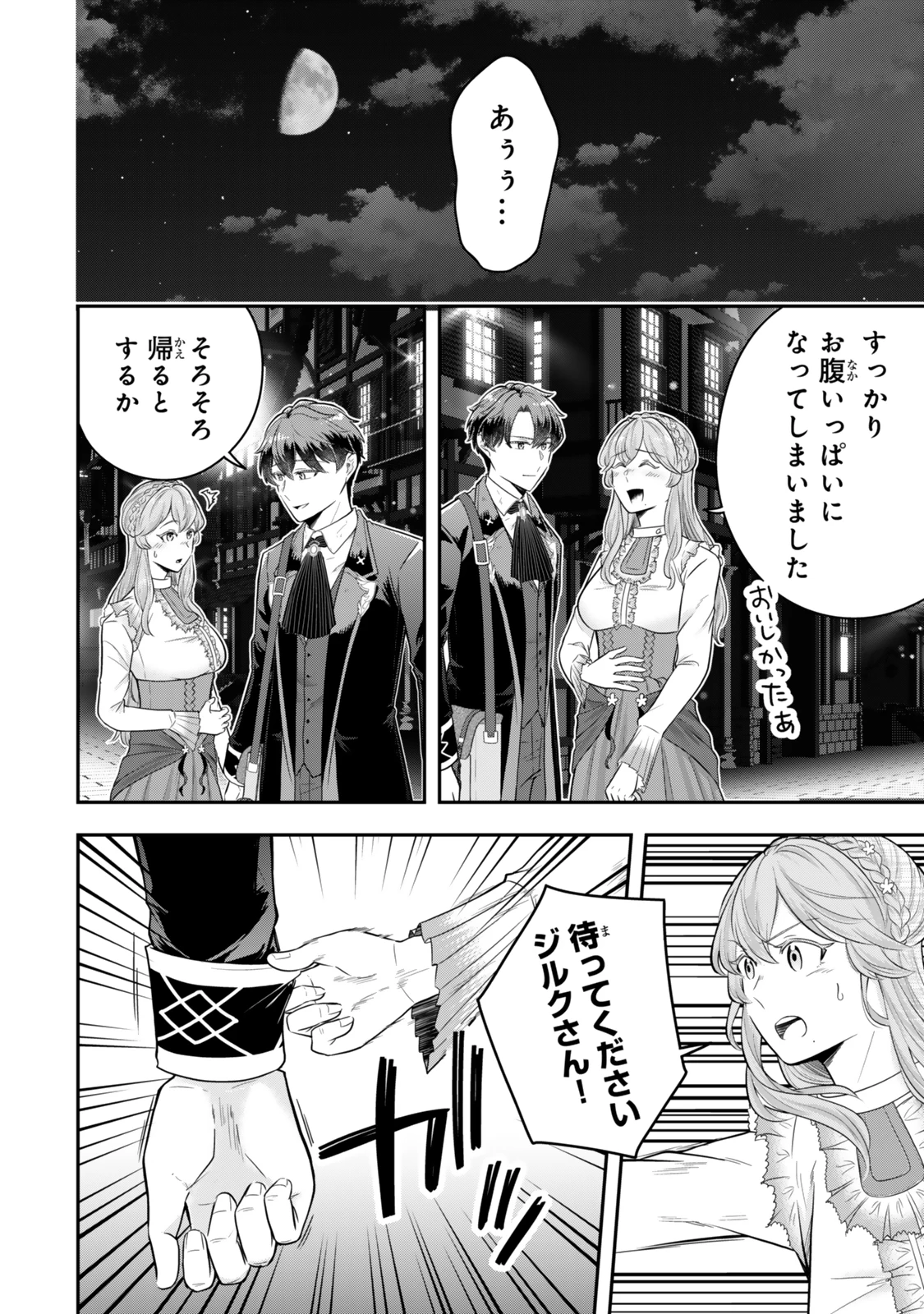 独身貴族は異世界を謳歌する ～結婚しない男の優雅なおひとりさまライフ～ 第31.2話 - 3
