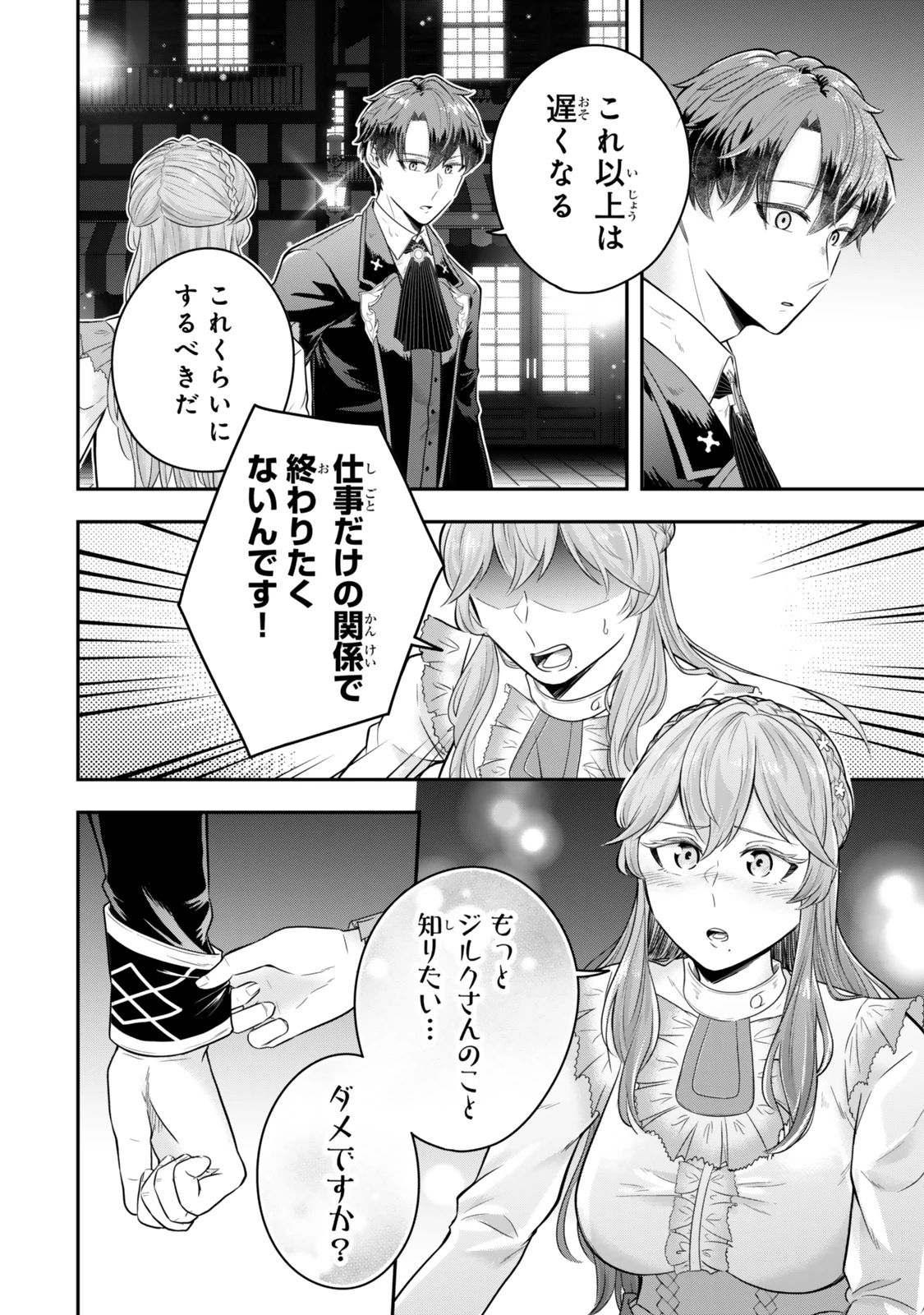 独身貴族は異世界を謳歌する ～結婚しない男の優雅なおひとりさまライフ～ 第31.2話 - 5
