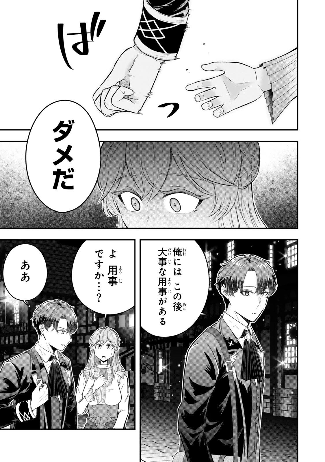 独身貴族は異世界を謳歌する ～結婚しない男の優雅なおひとりさまライフ～ 第31.2話 - 6