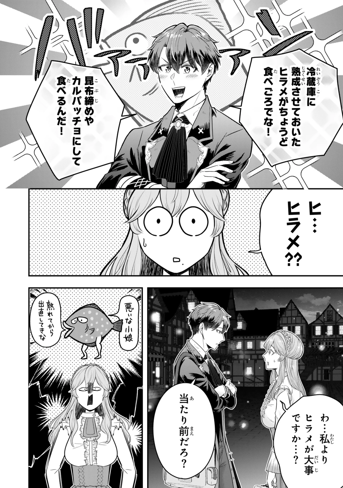 独身貴族は異世界を謳歌する ～結婚しない男の優雅なおひとりさまライフ～ 第31.2話 - 7