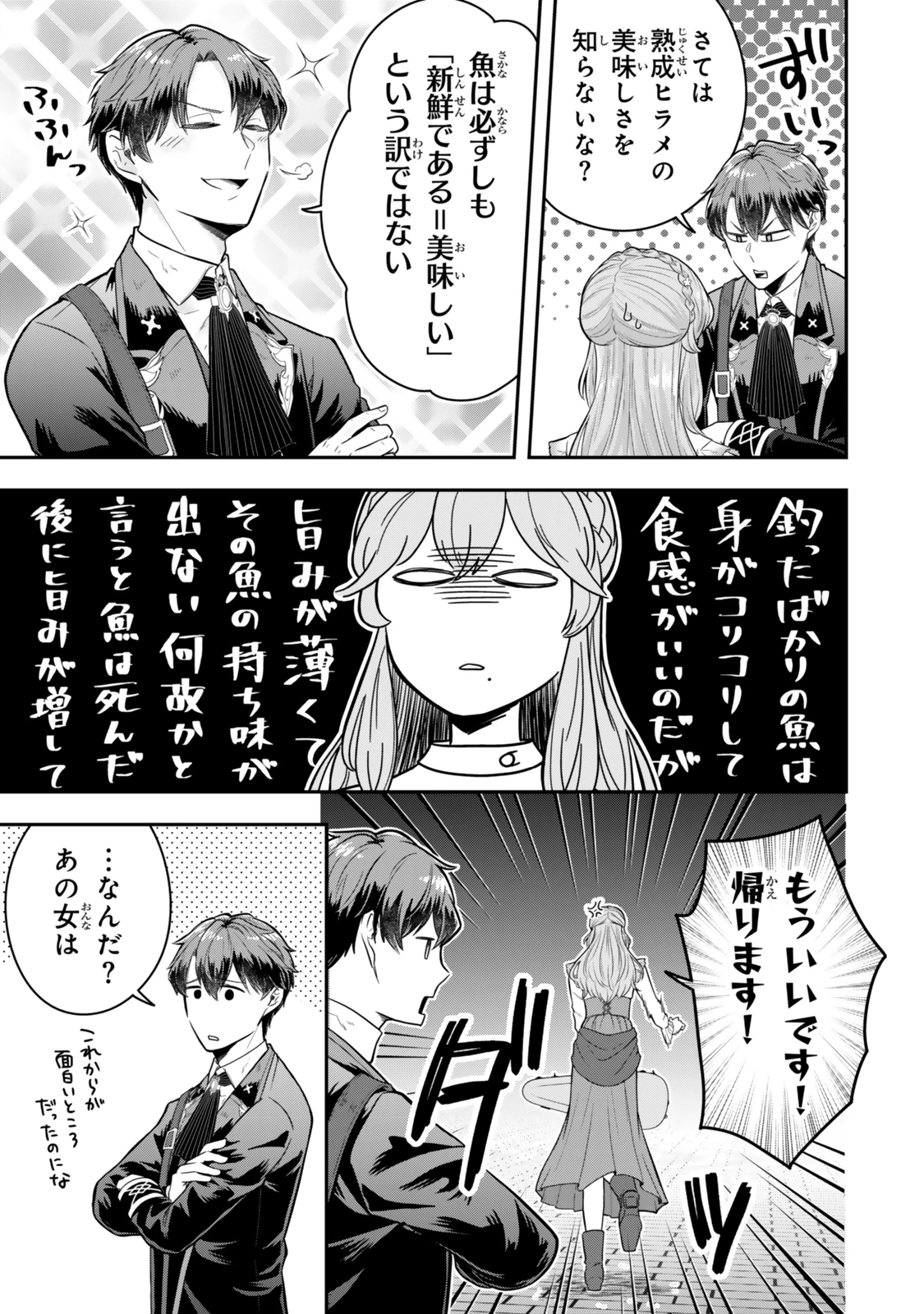 独身貴族は異世界を謳歌する ～結婚しない男の優雅なおひとりさまライフ～ 第31.2話 - 8