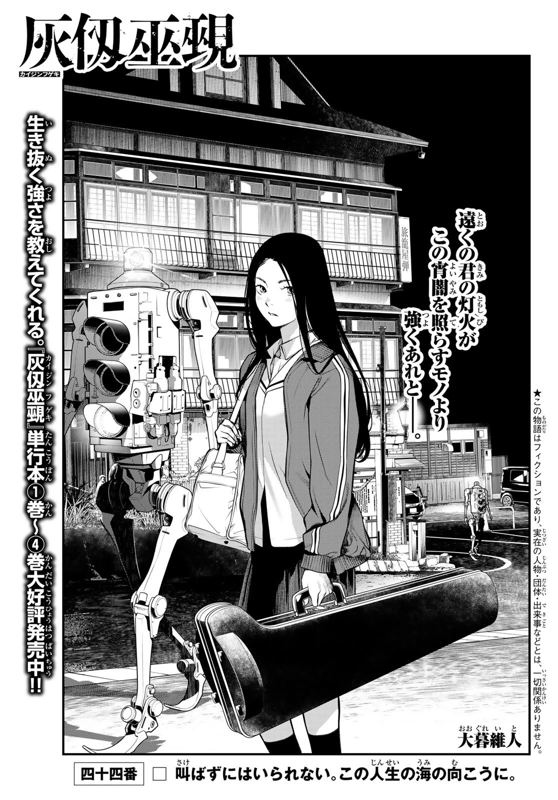 灰仭巫覡 第44話 - 1