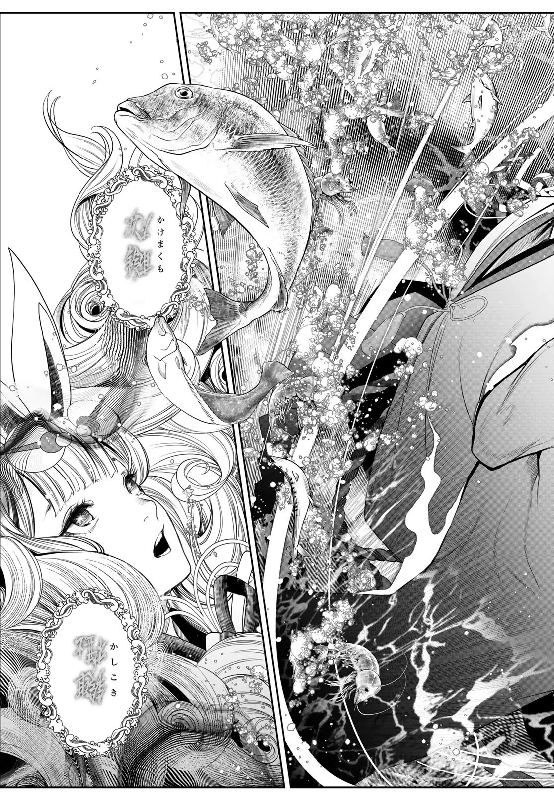 灰仭巫覡 第44話 - 3