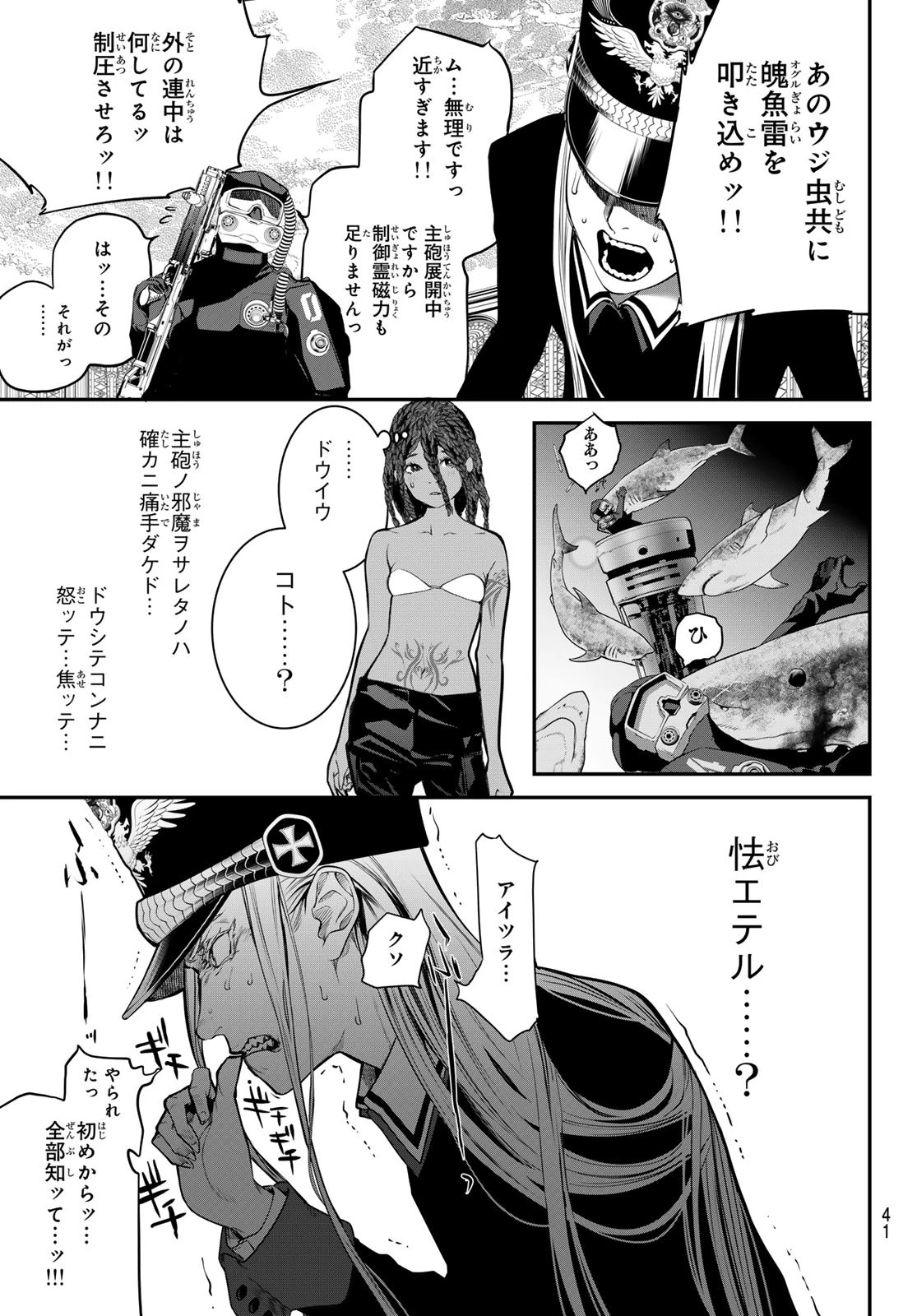 灰仭巫覡 第44話 - 5