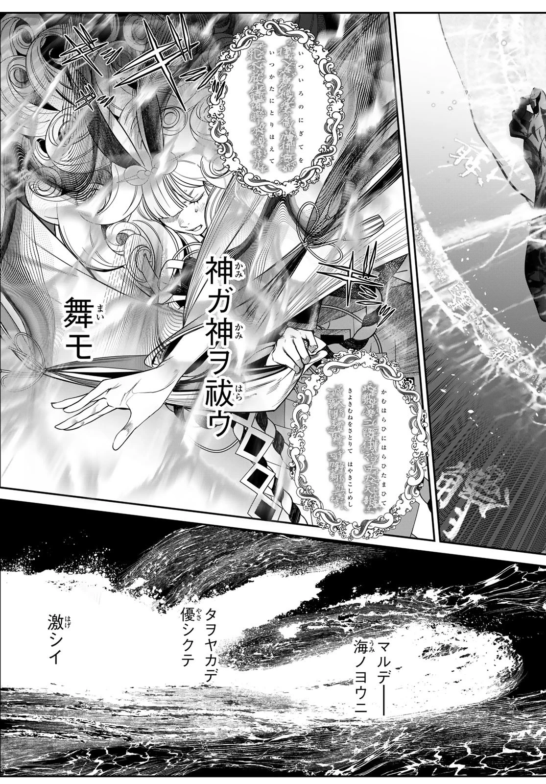 灰仭巫覡 第44話 - 7