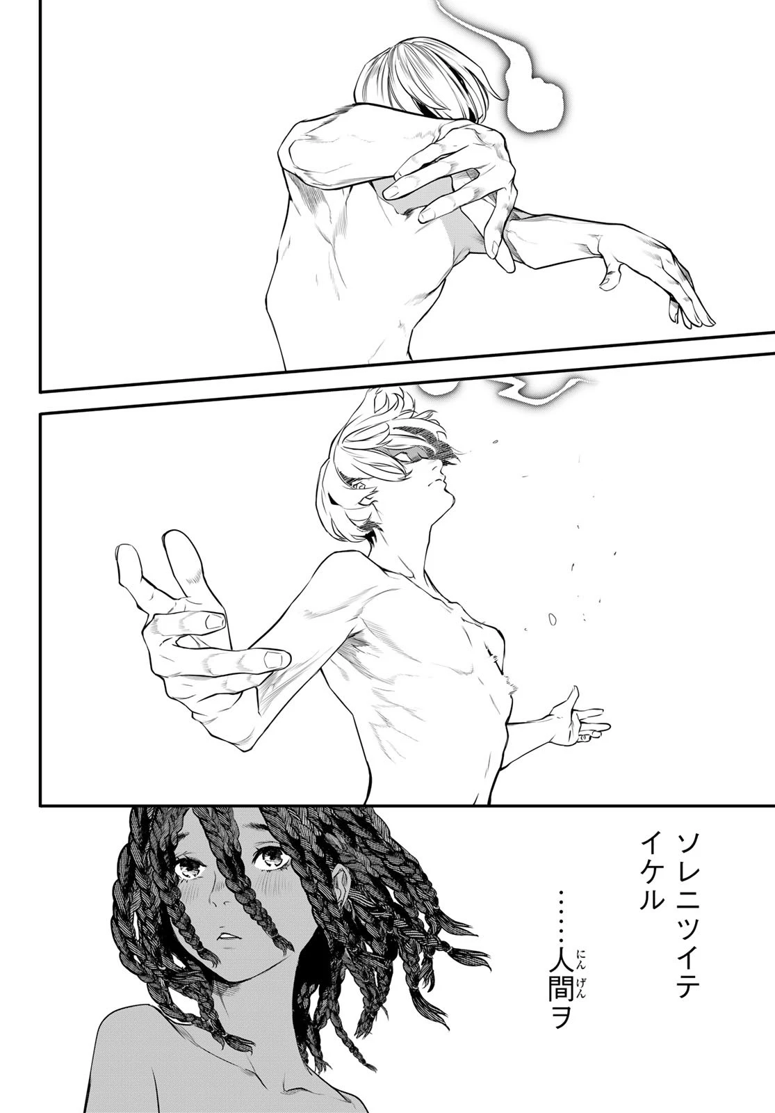 灰仭巫覡 第44話 - 8