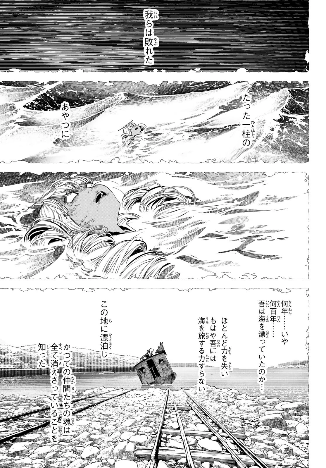 灰仭巫覡 第44話 - 13